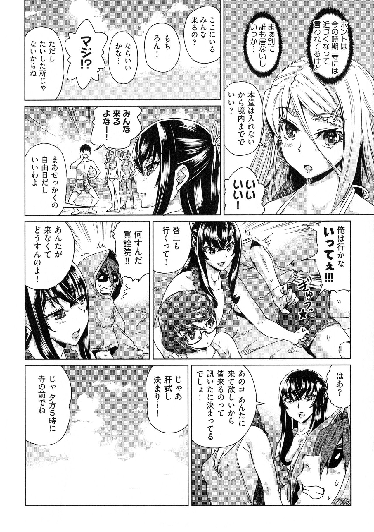 [Abe Morioka] Natsu no Ritou Kenshuu de Class no Joshi-tachi ga SEX Kurui no Mesu Dorei ni Choukyou Sareta Hanashi page 18 full