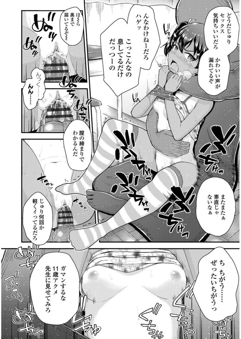 [Hikoma Hiroyuki] Mesugaki dakedo Hatsuiku Ii node Semen Kyouiku Shitemita [Digital] page 24 full
