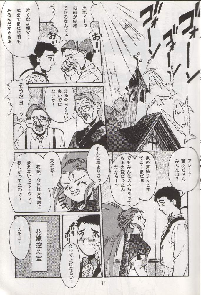 (C48) [RPG COMPANY (Various)] Tenchi Damashii (Tenchi Muyou!) page 10 full