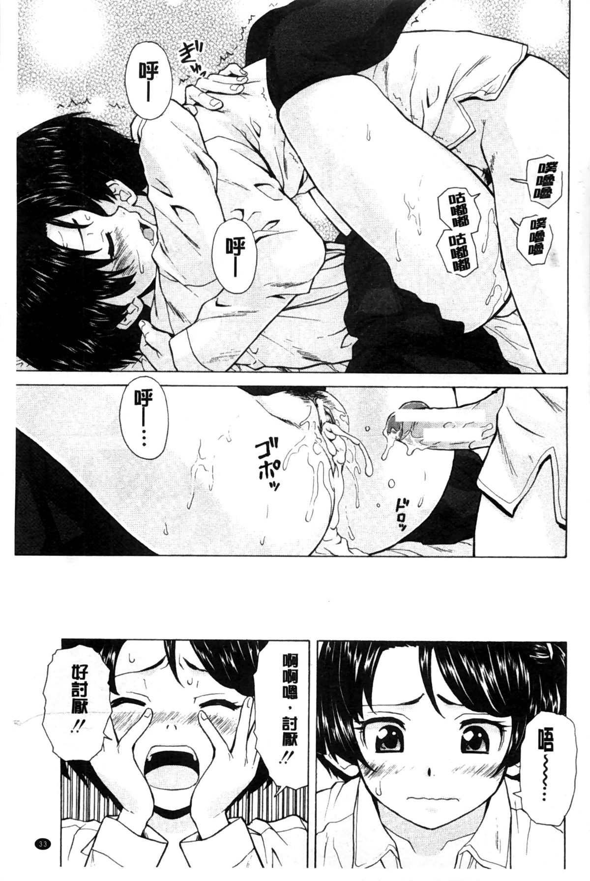 [Fuuga] Oreno Neesan... | 我的兄嫂愛人… [Chinese] page 34 full