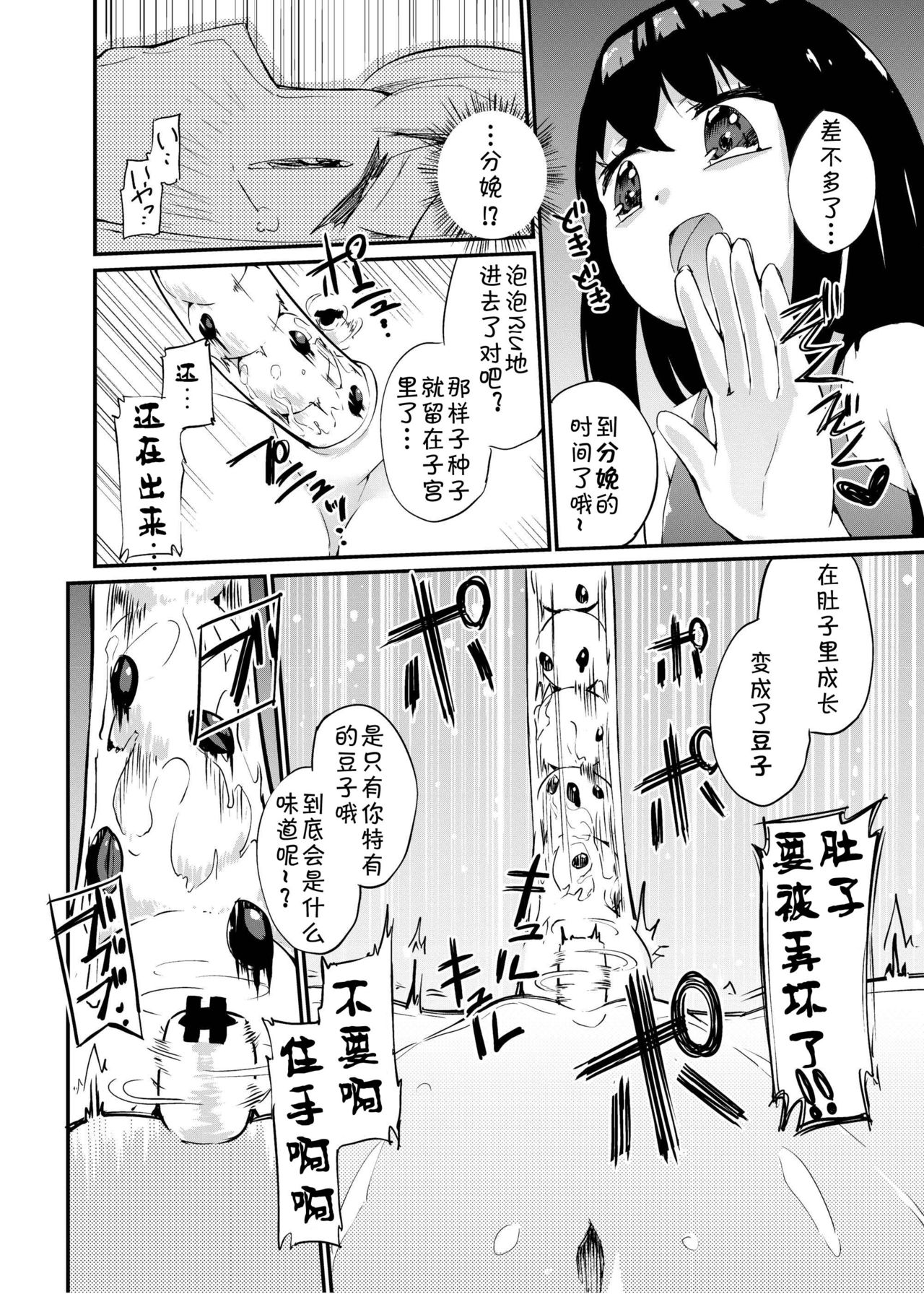 [Zokubutsu.zip (Yuki Asuka)] Zokubutsu.zip (14) Harukaze [Chinese] [夏姬霸汉化组]  [Digital] page 20 full