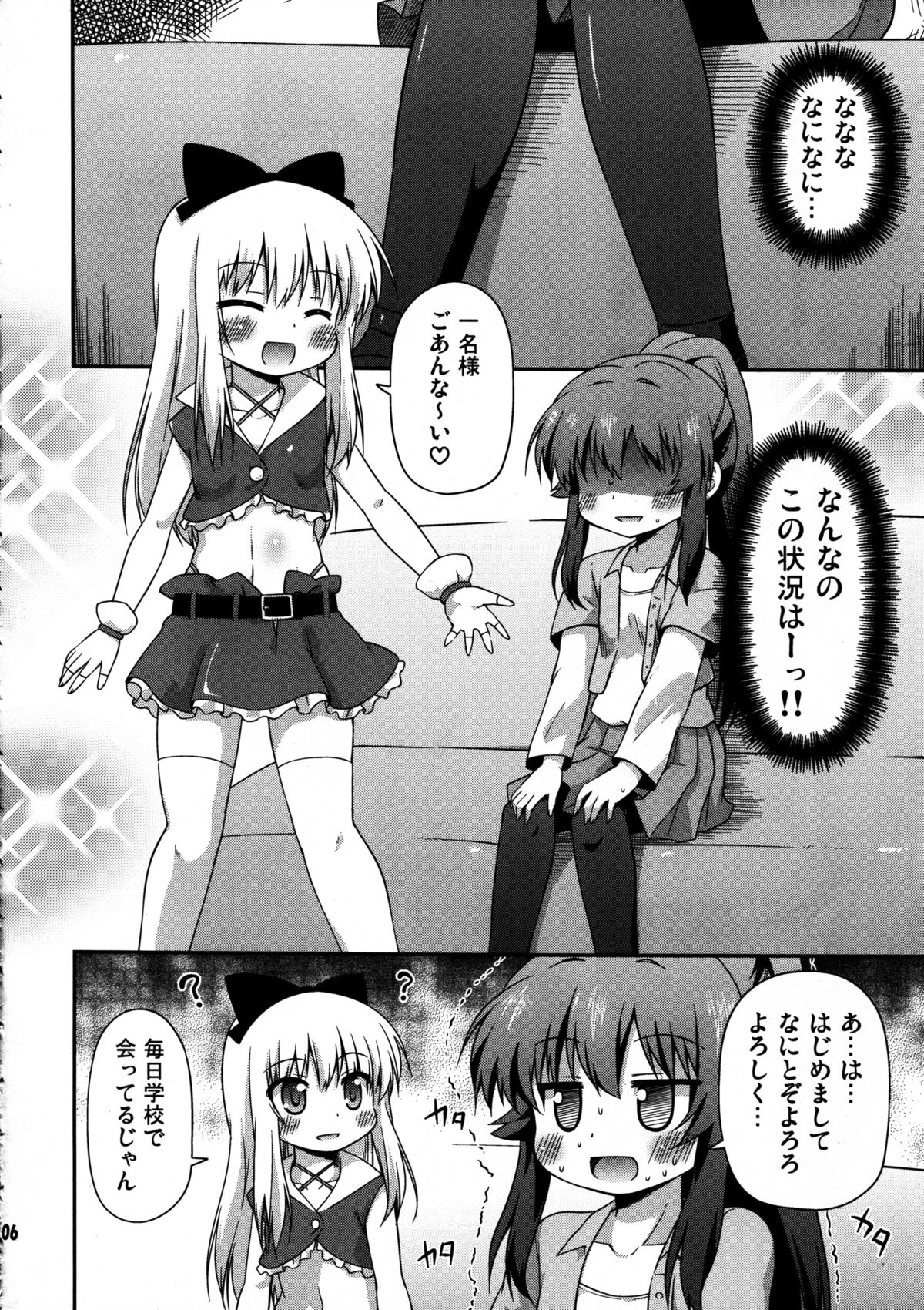 (SC57) [Saihate-Kukan (Hino Hino)] Yuri-Buro (Yuruyuri) page 6 full