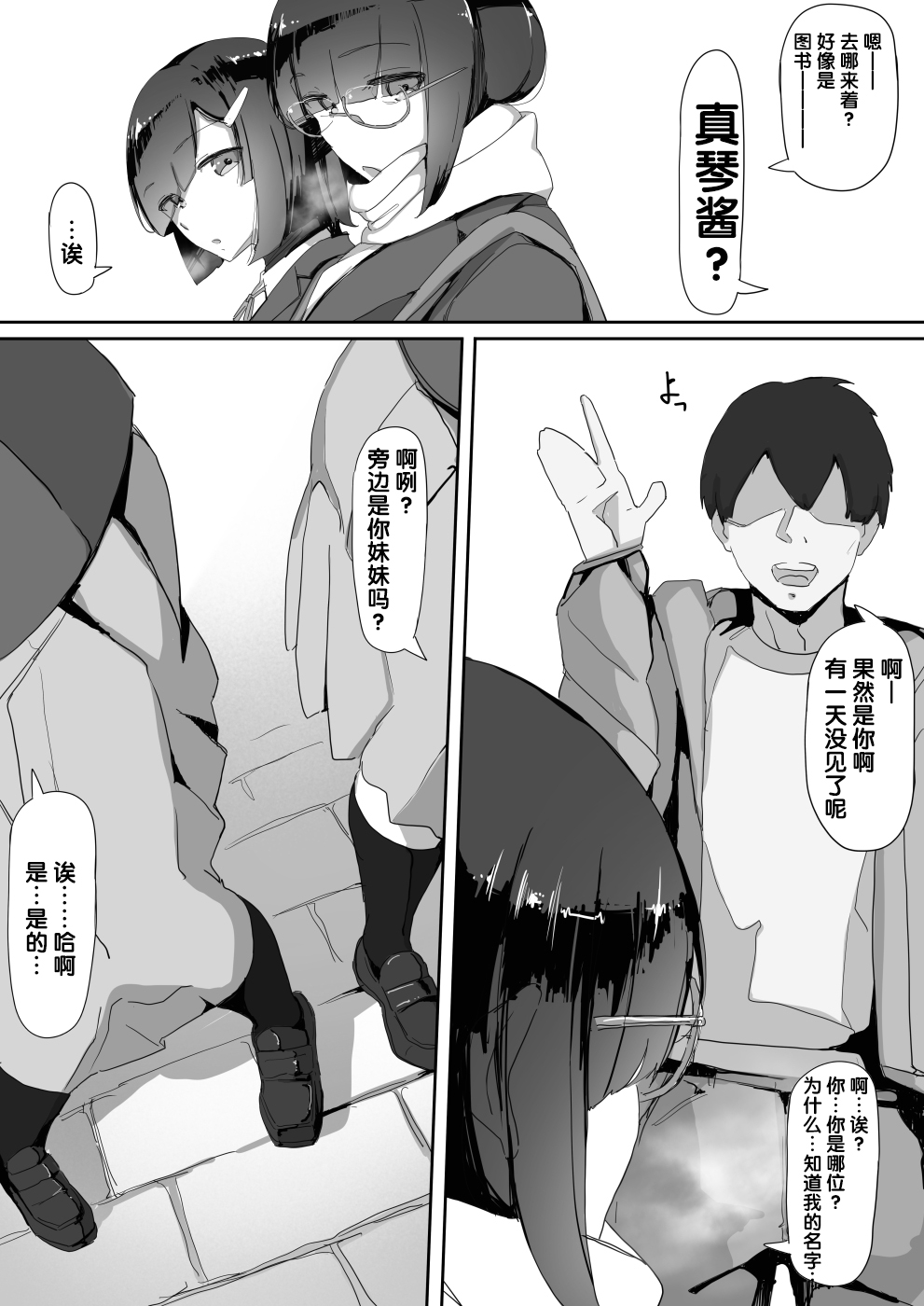 [Ichijikushirabe Shiki (Shirabe Shiki)] Saimin o... 2 [Chinese] [后悔的神官个人汉化] page 24 full