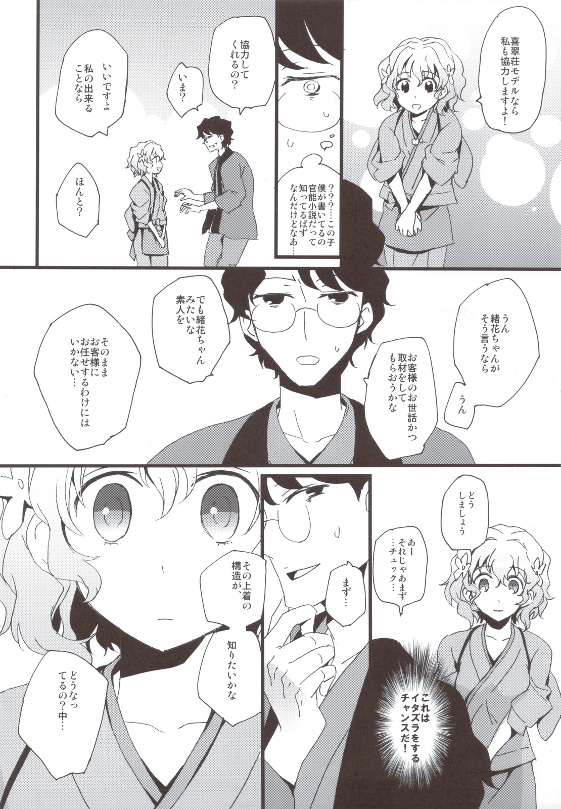 (C80) [Aienkien] Ohana no Iroha (Hanasaku Iroha) page 8 full