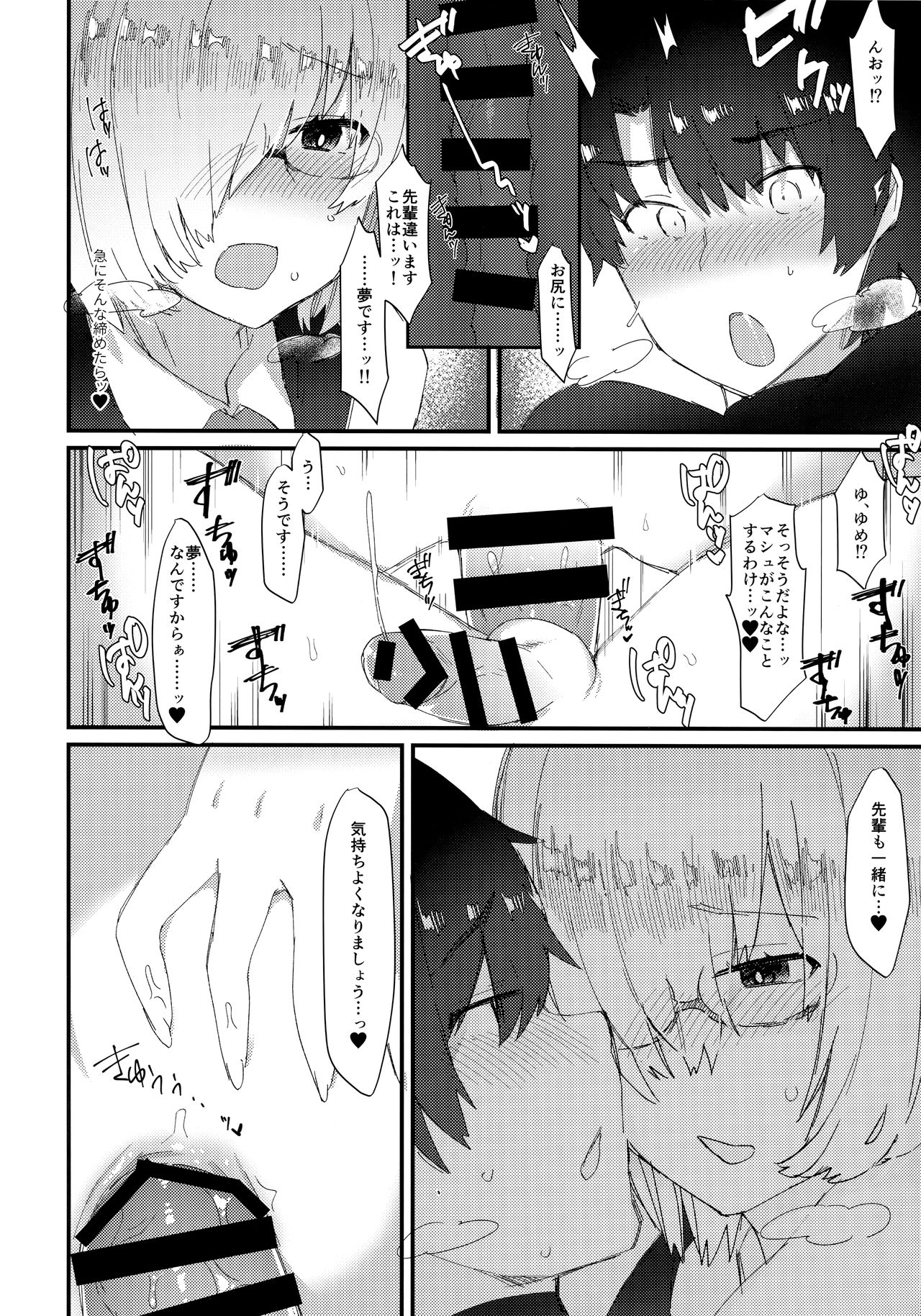 (C96) [Anoprimal (Anoshabu)] Meisekimu - Lucid dreaming (Fate/Grand Order) page 19 full