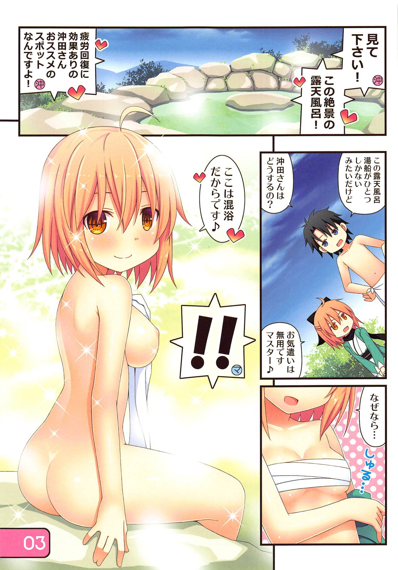 (C94) [Awareness (Aikawa Touma)] IRIS32 Gudaguda Onsen Settai! (Fate/Grand Order) page 3 full