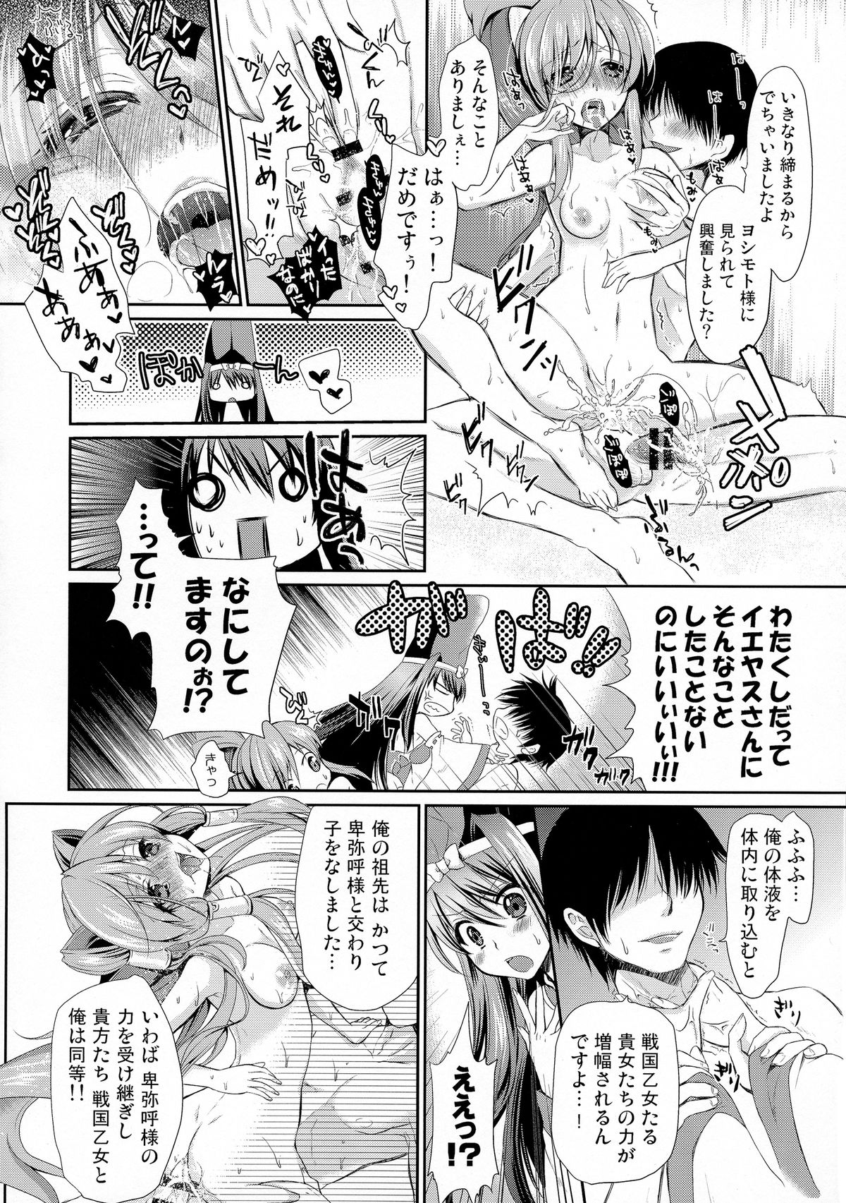 (C86) [Ennui-tei (Tsurugi Hikaru)] Yuuin Otome (Sengoku Otome: Momoiro Paradox) page 4 full