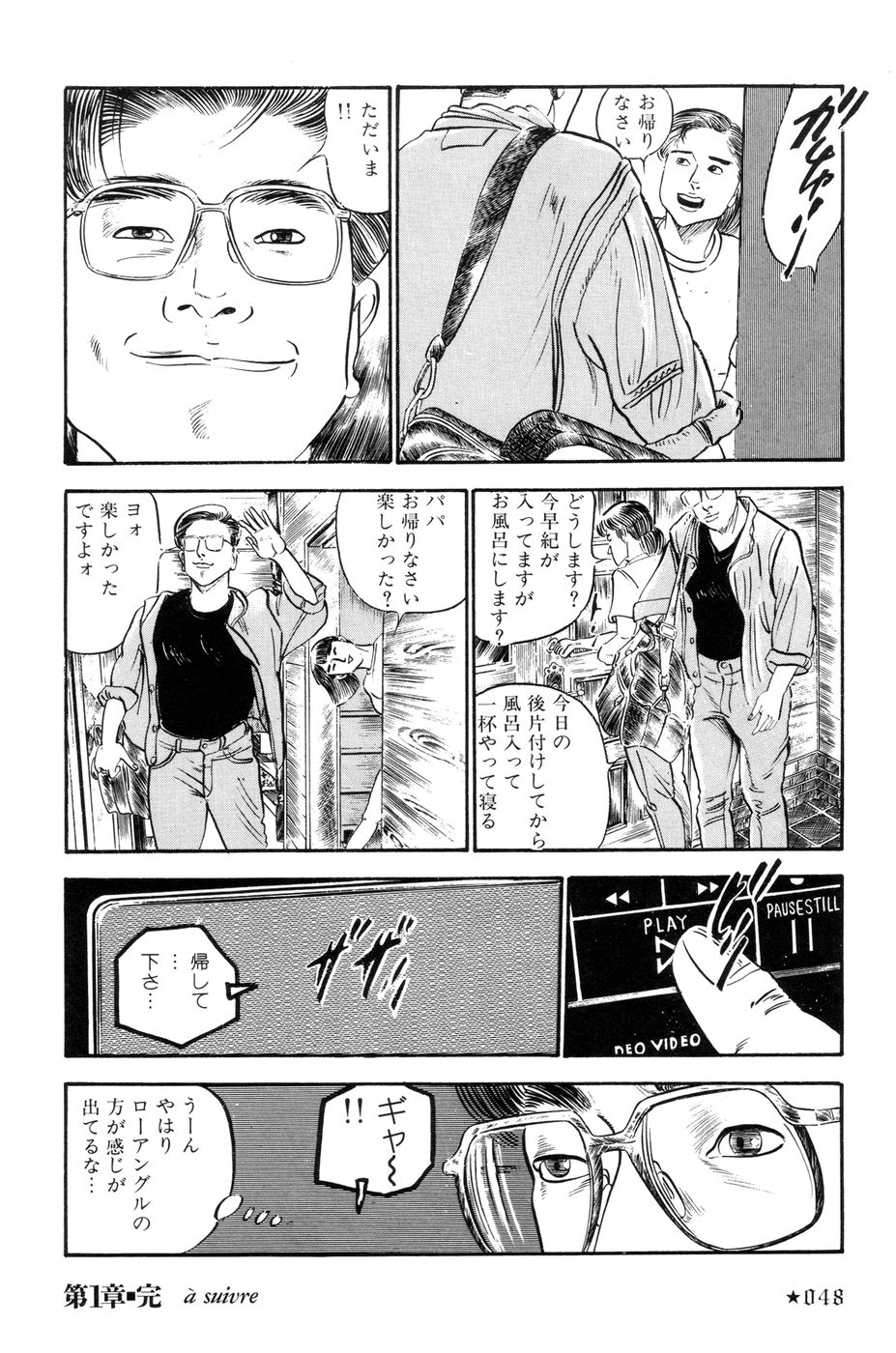 [Takashi Ishii] Maraque page 51 full