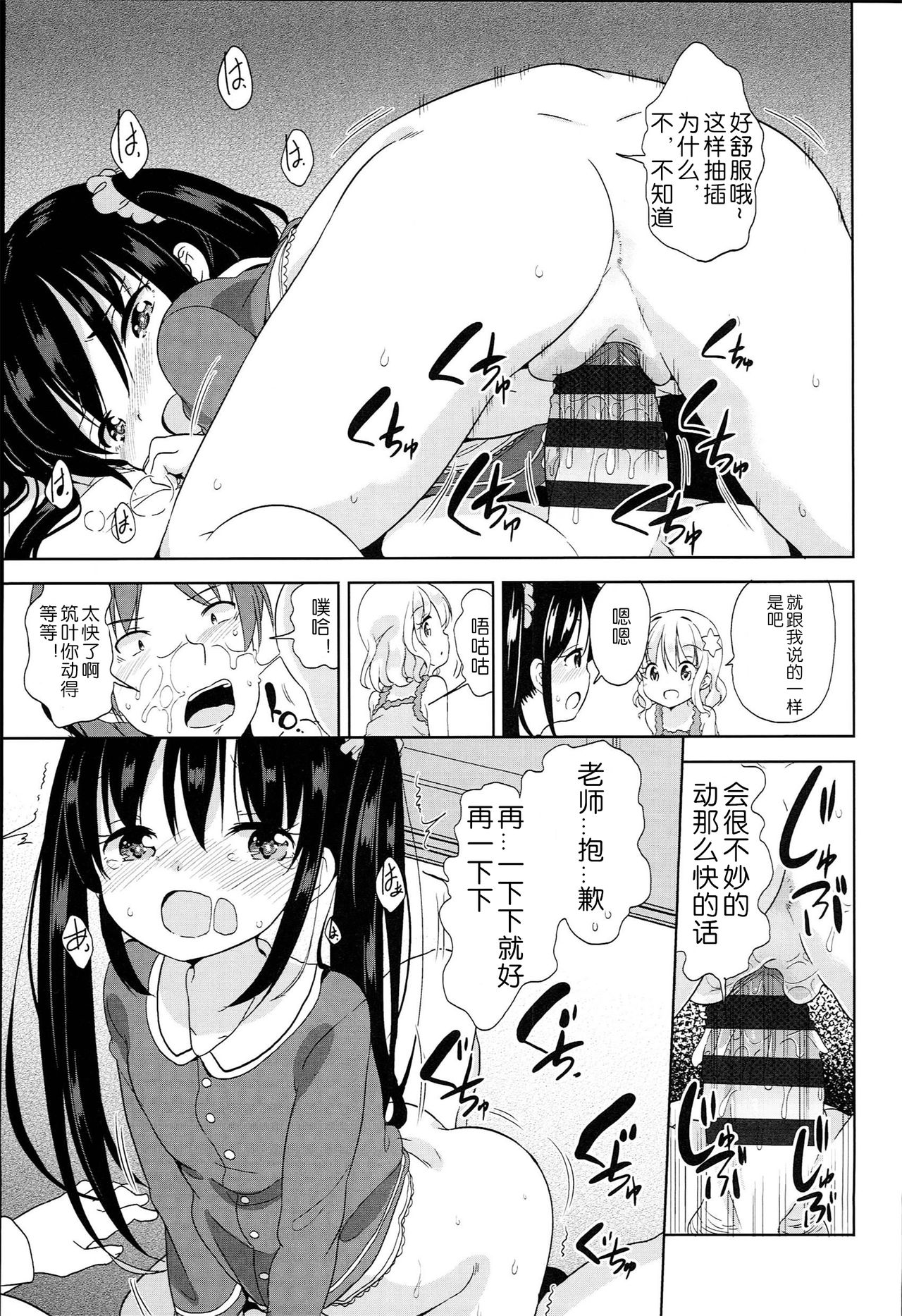 [Fuyuno Mikan] Petit Cawa [Chinese] [不知道谁汉化的反正字是我嵌的] page 212 full