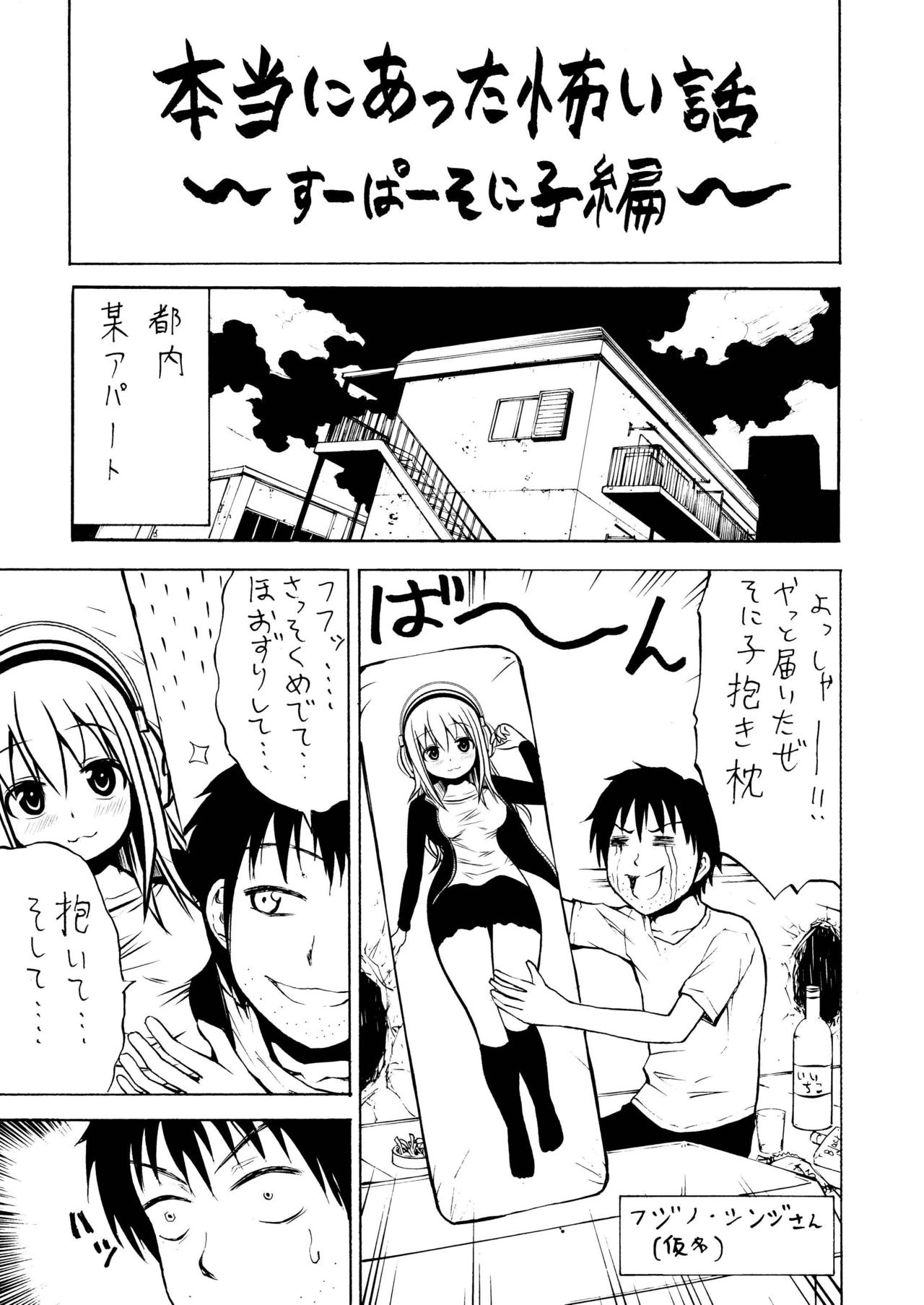 [Bunka☆Shinryaku (MegaPantS, Tang-Pong★, Hanraotoko)] SUPER SASECO (Super Sonico) [Digital] page 33 full