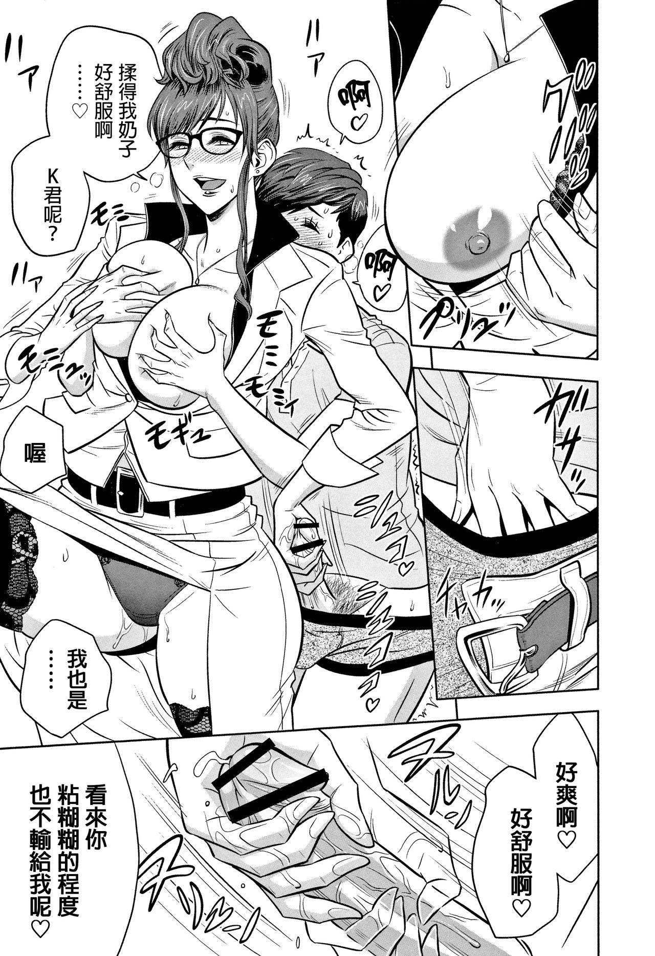 [Tatsunami Youtoku] Gal Ane Shachou to Harem Office ~SEX wa Gyoumu ni Fukumimasu ka?~ [Chinese] [叔叔不行了漢化] page 45 full