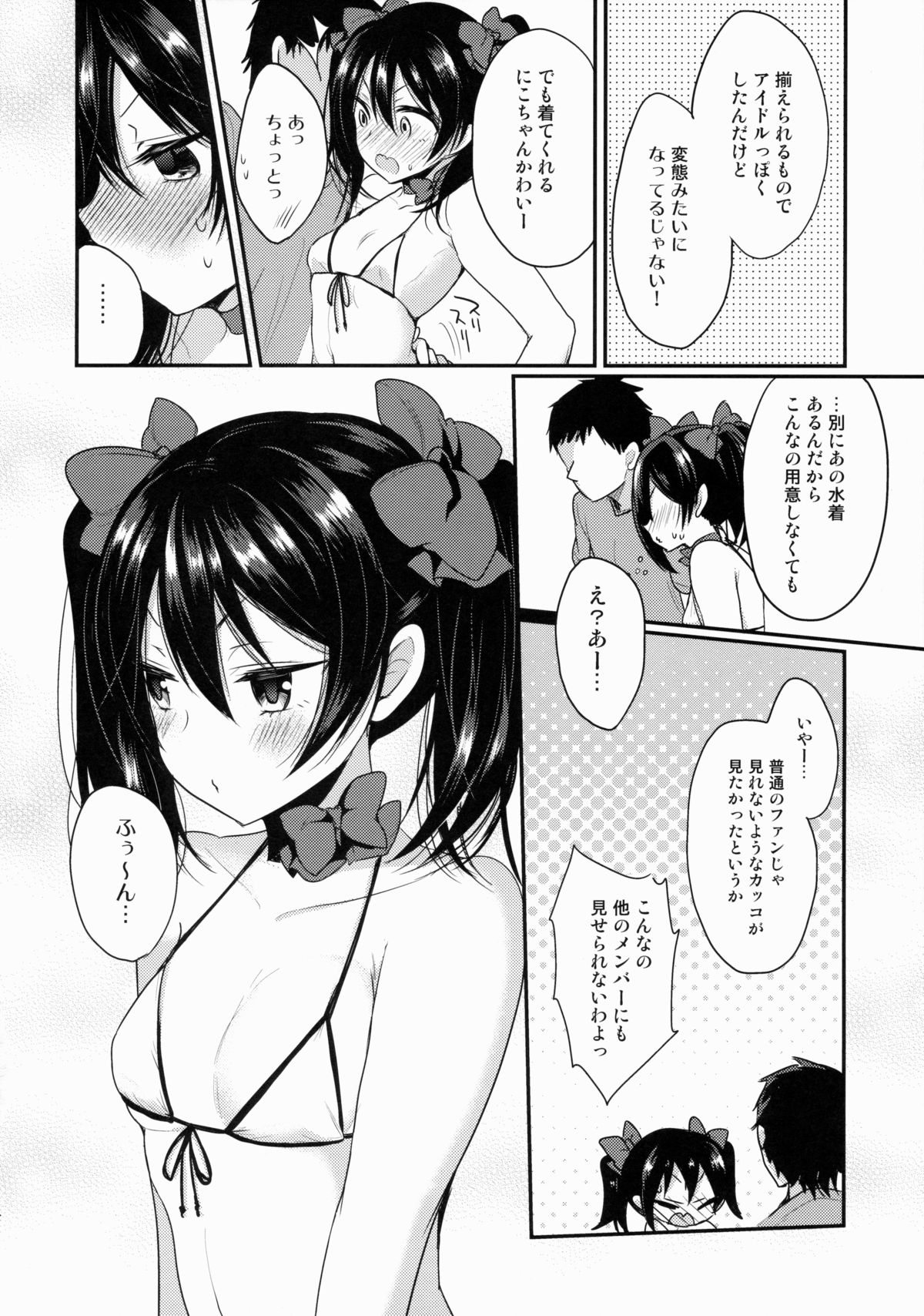 (C88) [Yamo7 (Ayuma Sayu)] Motto! Love Niko (Love Live!) page 5 full