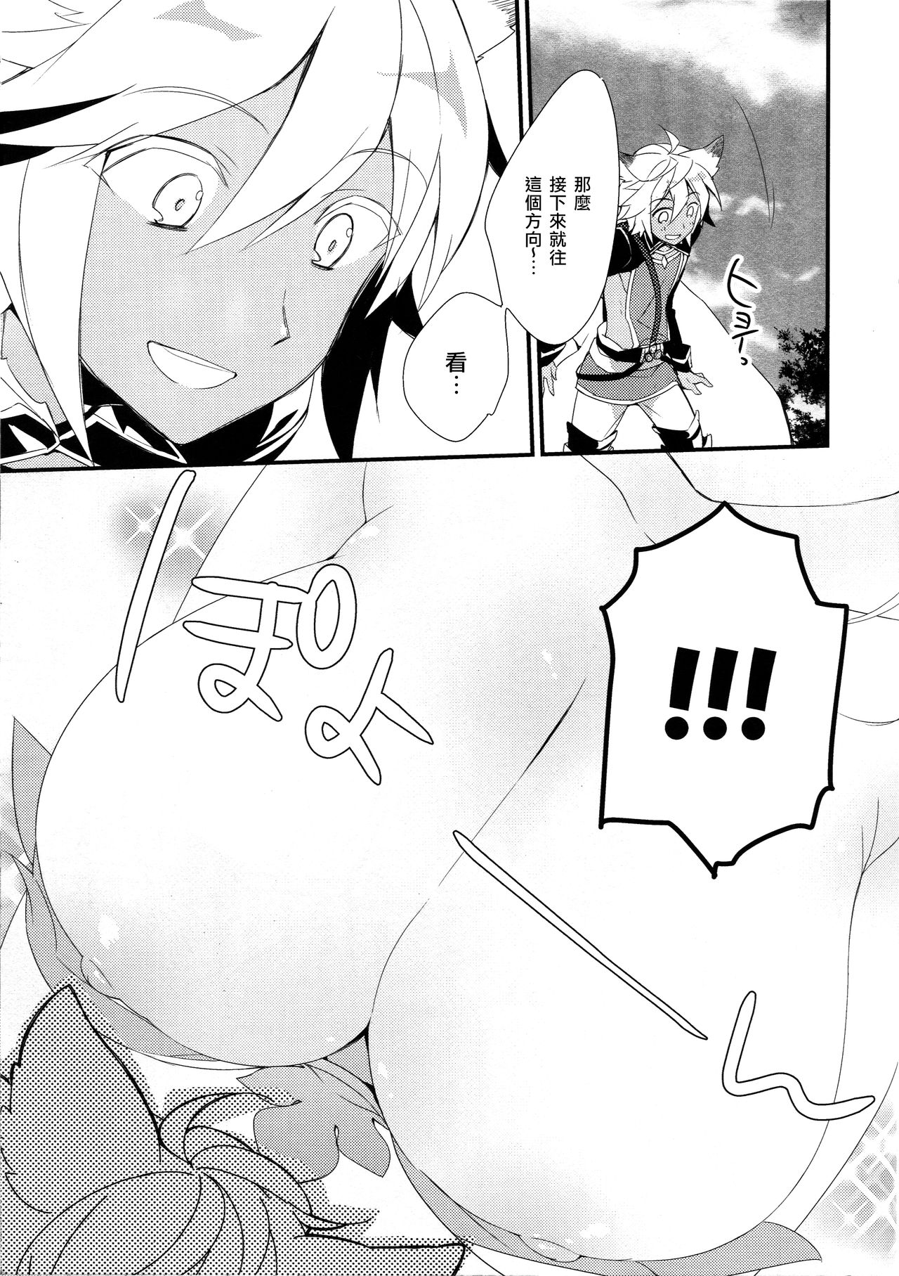 (C90) [Sui Sui Works (Mizuno Sao)] Happy Poyo Seikatsu Hajimemashita. (Granblue Fantasy) [Chinese] [无毒汉化组] page 6 full