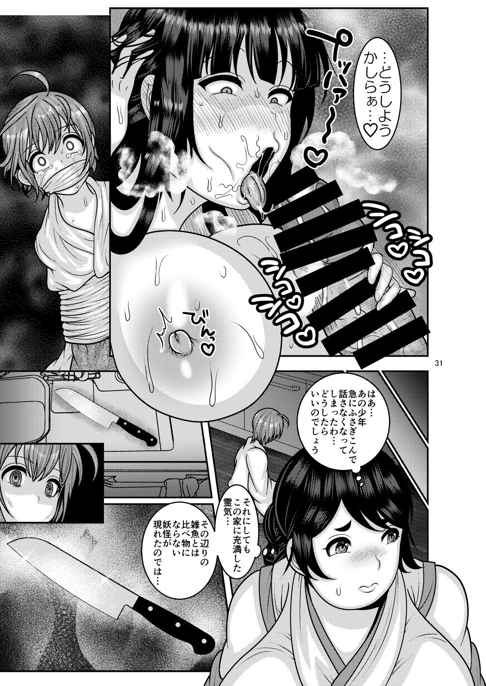 [Botamochi no Utage (Nayuzaki Natsumi)] Ochiru Hana - Tsubaki Hen Ni [Digital] page 30 full