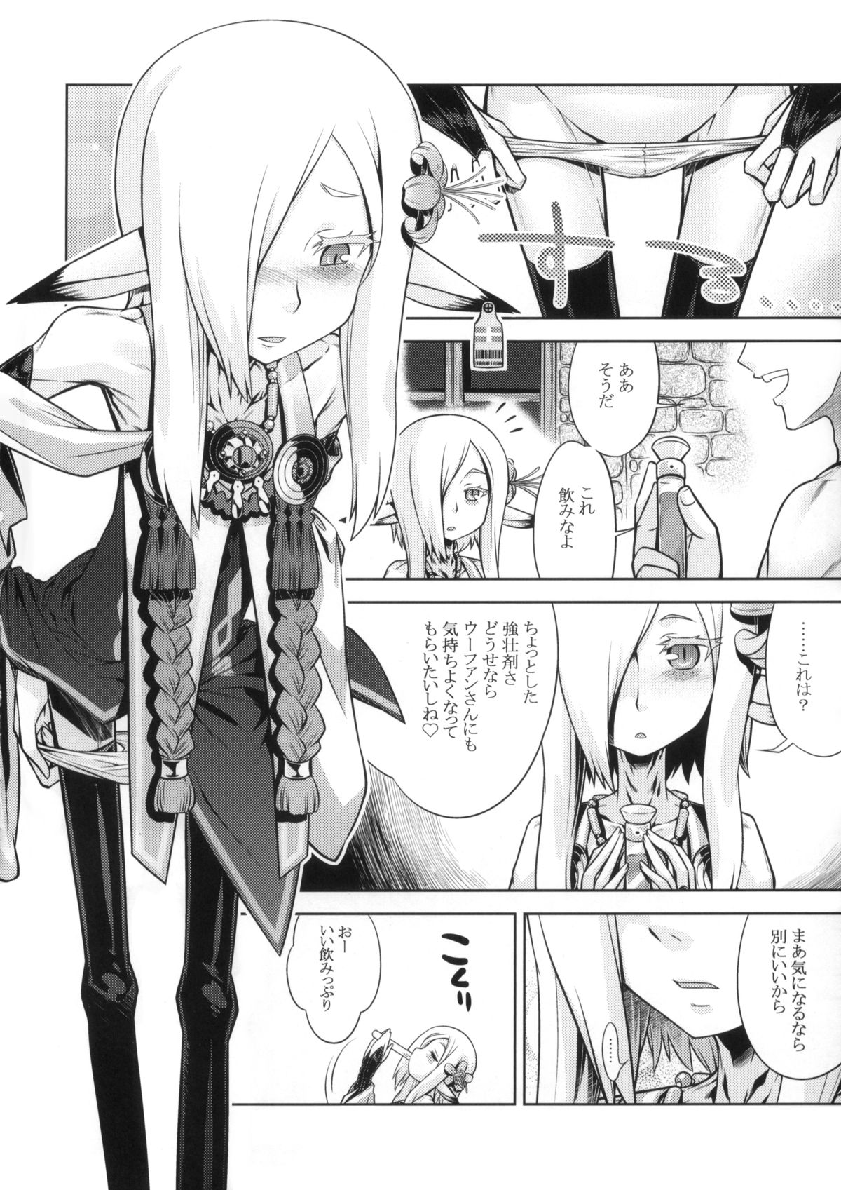 (SC63) [Kazeuma (Minami Star)] Sekaiju no Anone 23 (Etrian Odyssey IV) page 4 full