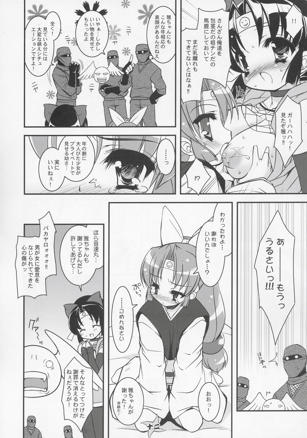 (CR37) [Misty Isle (Sorimura Youji)] Saigo no Nindoh (2x2=Shinobuden) page 10 full