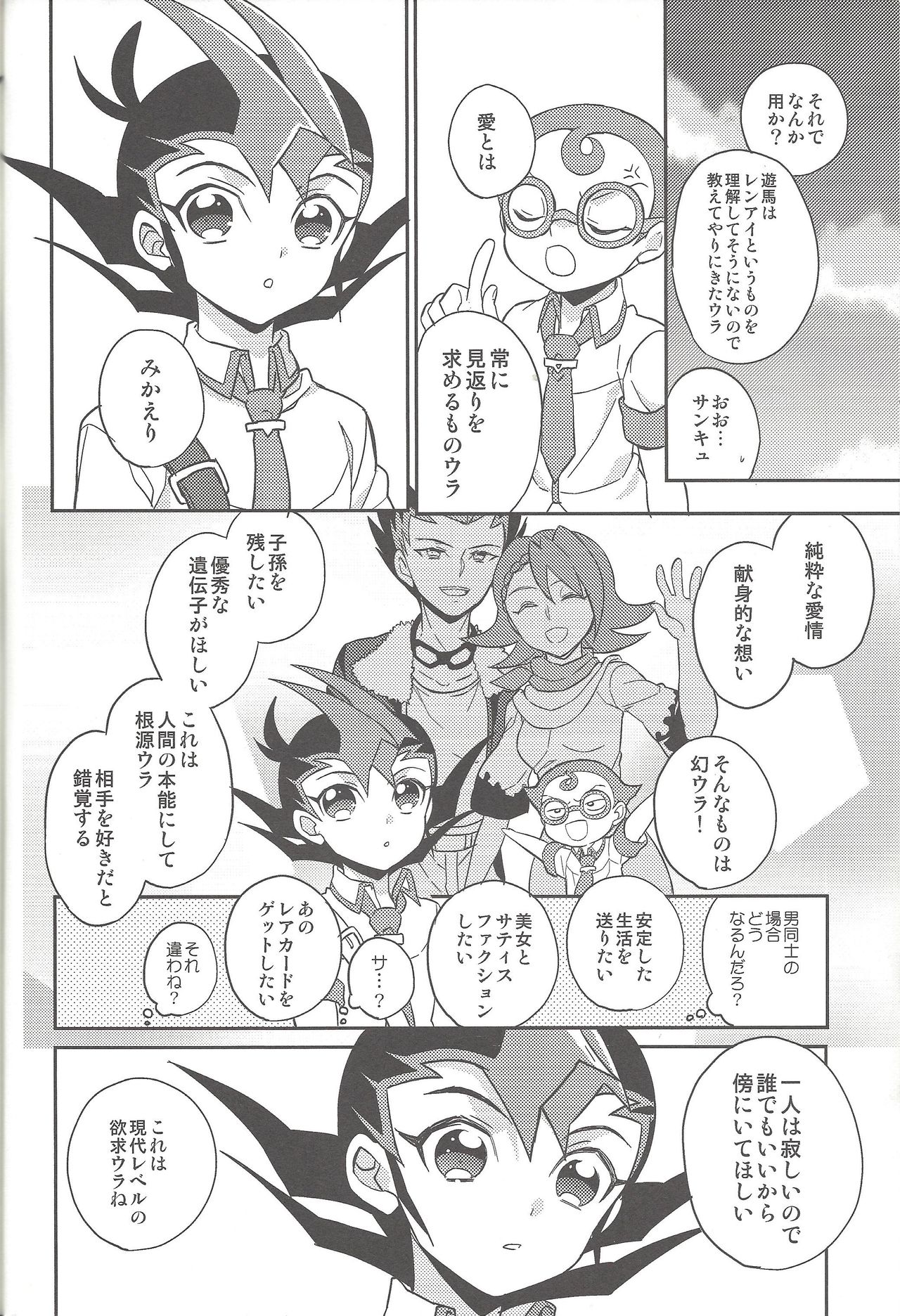 (Sennen Battle in Osaka 2) [1ok (044)] Ai o Choudai (Yu-Gi-Oh! Zexal) page 17 full