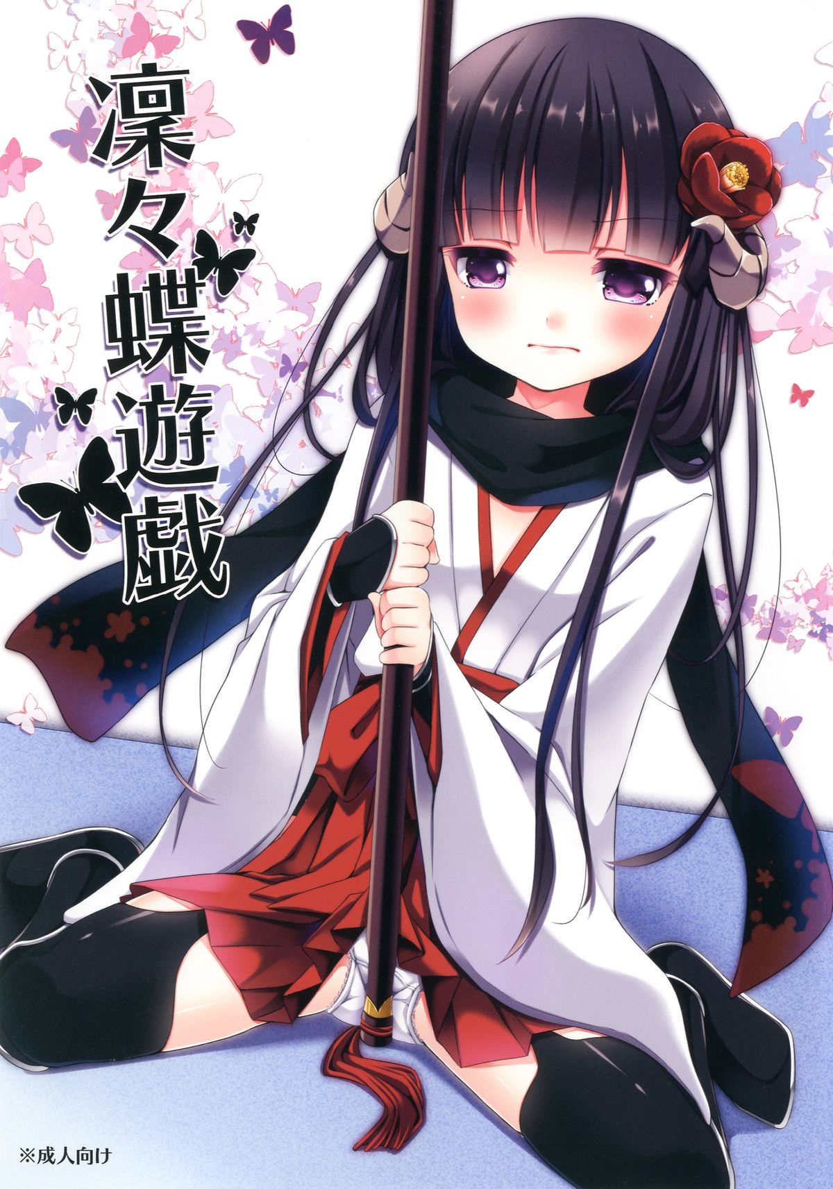 [Lolipop Complete (Koiko Irori)] Ririchiyo Yuugi (Inu x Boku SS) [Digital] page 1 full