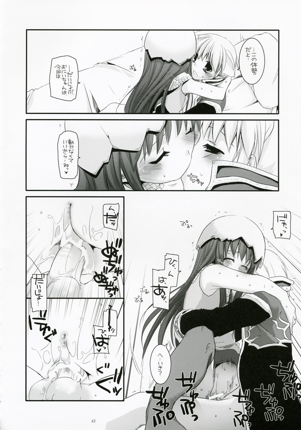 (C73) [Digital Lover (Nakajima Yuka)] D.L. Action 41 (Ragnarok Online) page 61 full