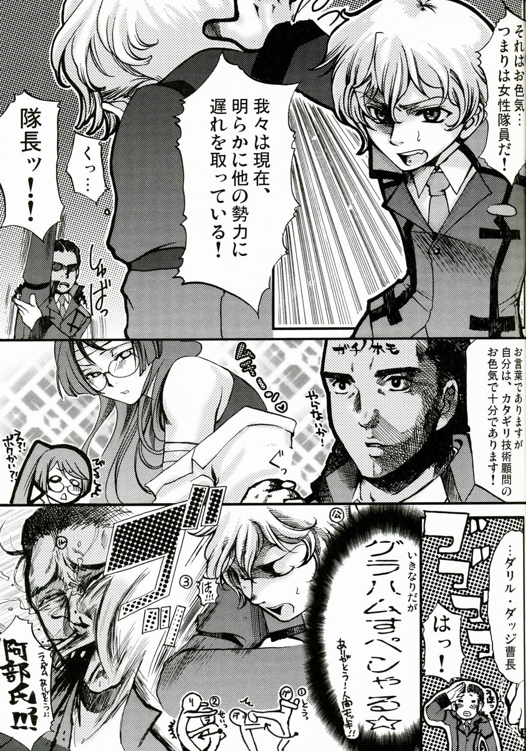 [Tateyoko Hotchkiss] Datenshi Kinryoku ~Graham-san ga Joudai na Koto ni Ki ga Tsukimashita~ (Kidou Senshi Gundam 00 / Mobile Suit Gundam 00) page 5 full