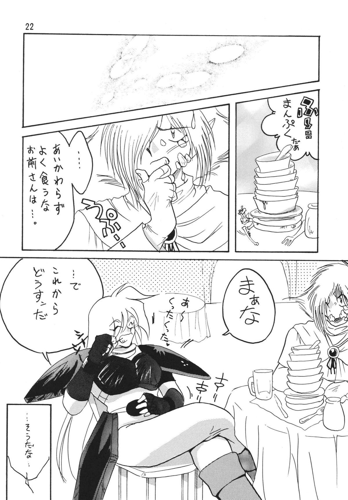 [Ginmomodou (Mita Satomi)] SLAYERS ADULT 5 (Slayers) [Digital] page 22 full
