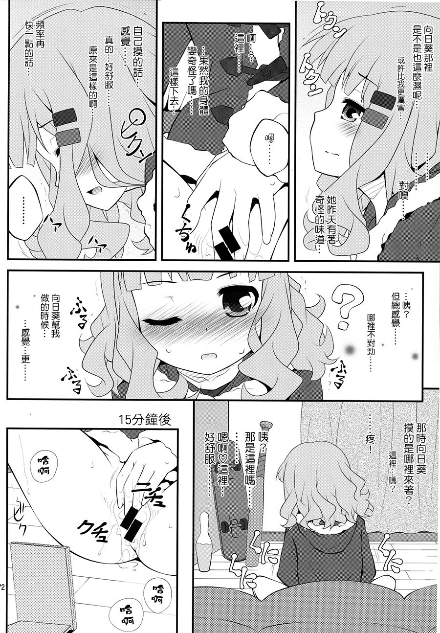 (C84) [Purimomo (Goyac)] Himegoto Flowers 3.5 (YuruYuri) [Chinese] [Myutta汉化] page 5 full