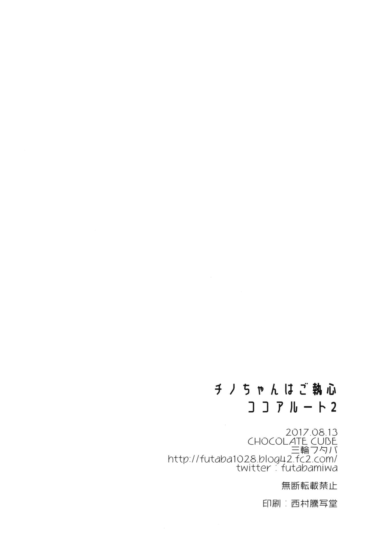 (C92) [CHOCOLATE CUBE (Miwa Futaba)] Chino-chan wa Goshuushin Kokoa√2 (Gochuumon wa Usagi desu ka?) page 24 full