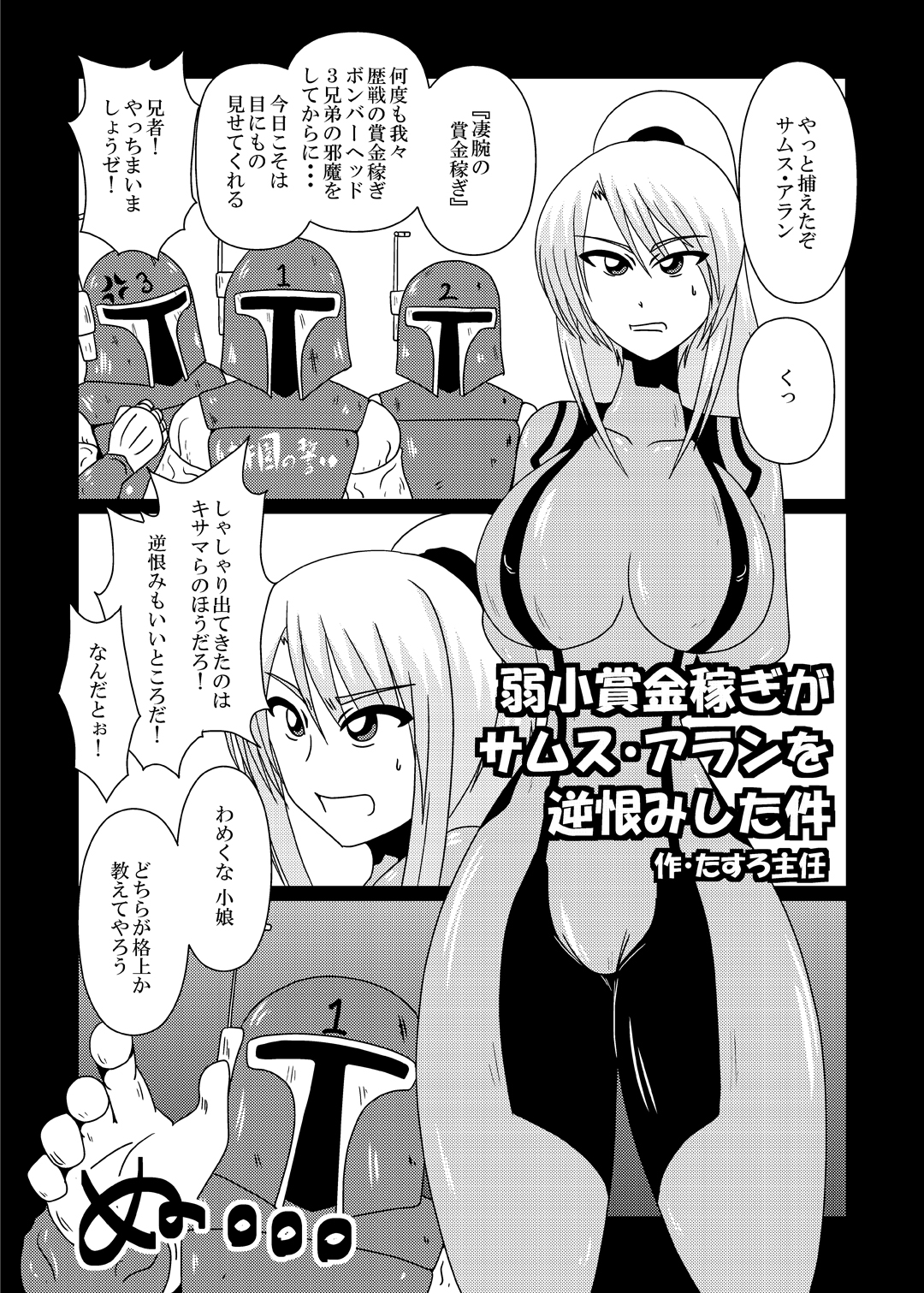 [Stapspats (Various)] Z/ERO SUIT FUSION (Metroid) [Digital] page 26 full