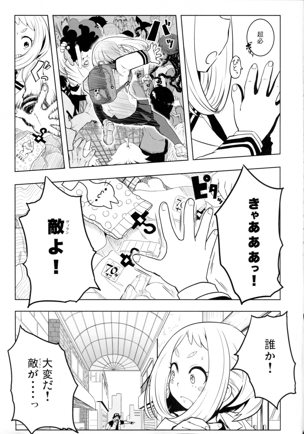 (C88) [Kowareta Radio (Herokey)] Saredo Uraraka ni! Ikari no Gachimacchi - Still Behave Uraraka! (Boku no Hero Academia) page 5 full
