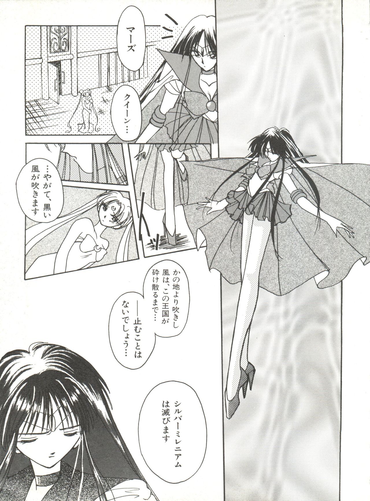 [Anthology] Bishoujo Doujinshi Anthology 12 - Moon Paradise 7 Tsuki no Rakuen (Bishoujo Senshi Sailor Moon) page 56 full