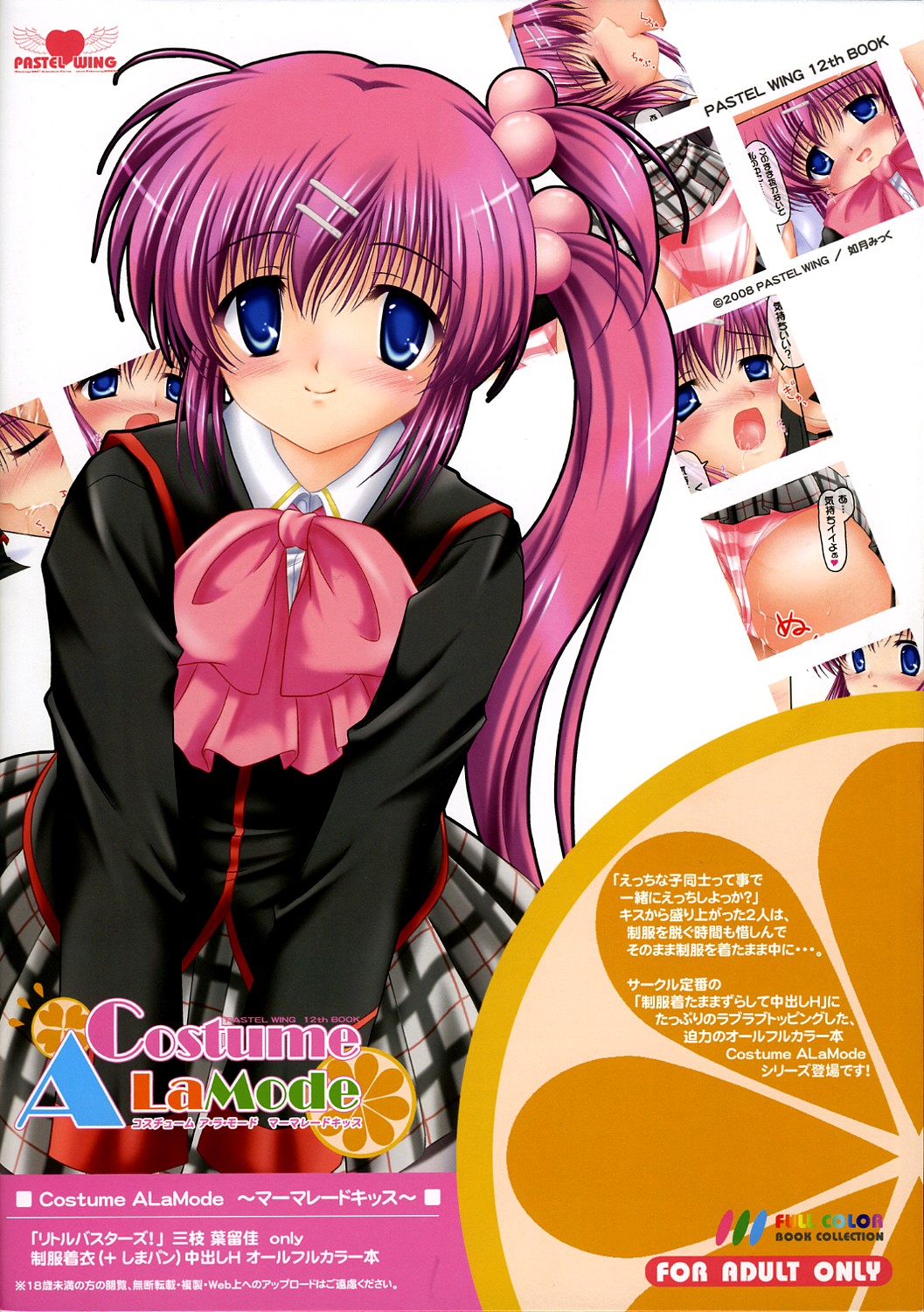 [PASTEL WING (Kisaragi-MIC)] Costume ALaMode ～Marmalade Kiss～ (Little Busters!) page 30 full