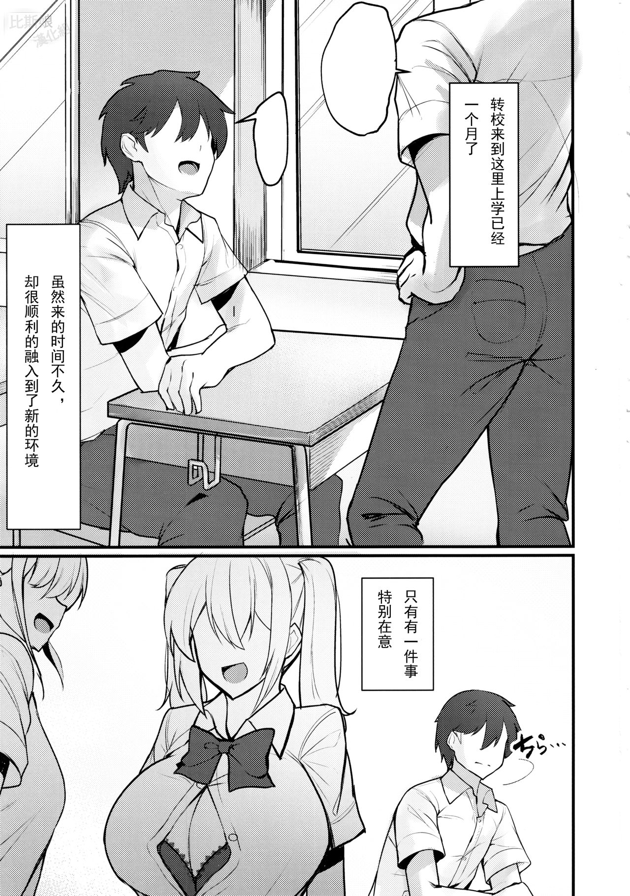 (C97) [Kilometer (Kirome)] Class no Bakunyuu Gal ga Kininatte Shikatanai! [Chinese][比斯娘汉化组] page 3 full