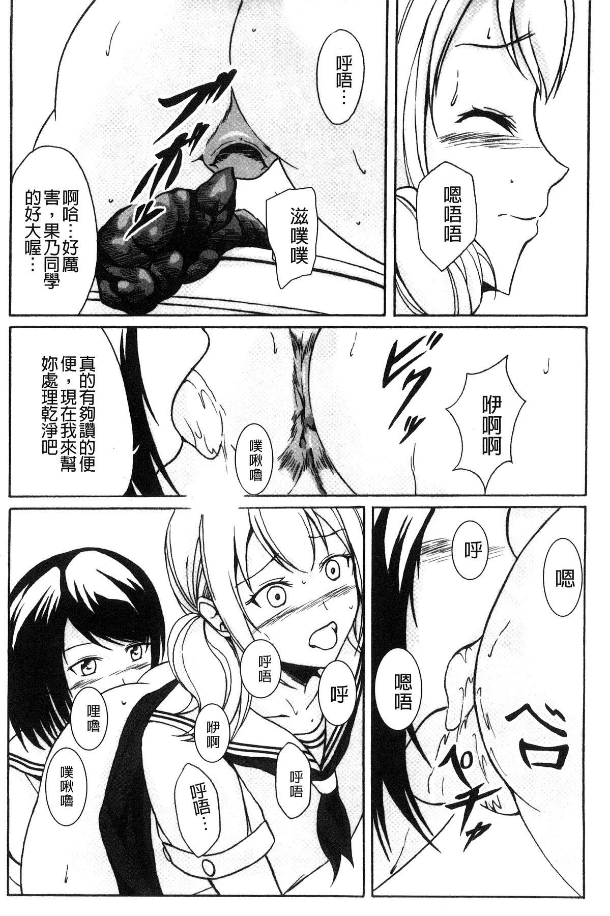 [Shiina Nami] Watashi-tachi no Hiridasu Kairaku [Chinese] page 21 full