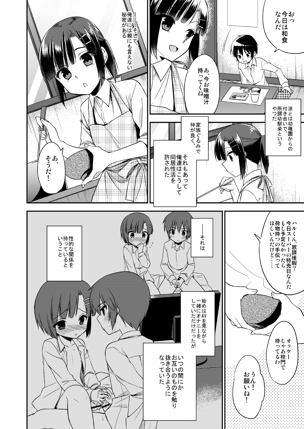 (C87) [R*kaffy (Aichi Shiho)] dousei hajimemashita page 7 full