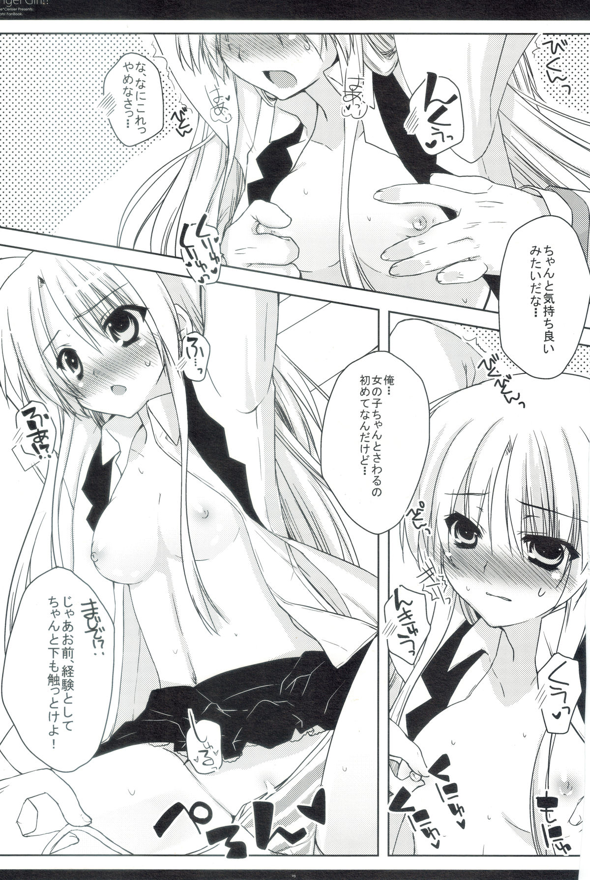 [Petite*Cerisier (Sakura Hanpen)] Angel Girl!? (Angel Beats!) page 8 full