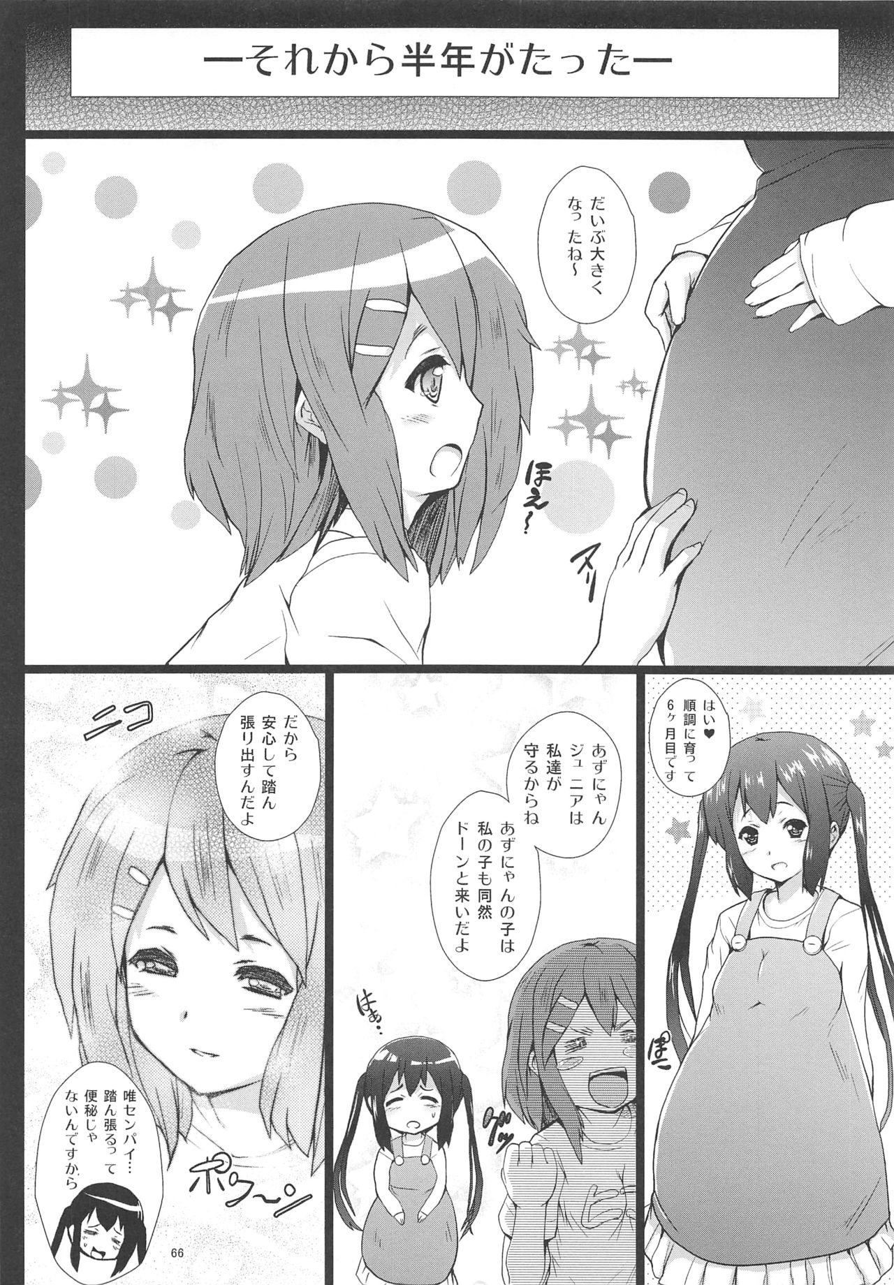 [Circle ARE (Cheruno, Kasi)] Ore no Yome ga Azunyan no Wake ga Nai ~Shinkon Ryokou wa Donyori London~ (K-ON!) page 65 full