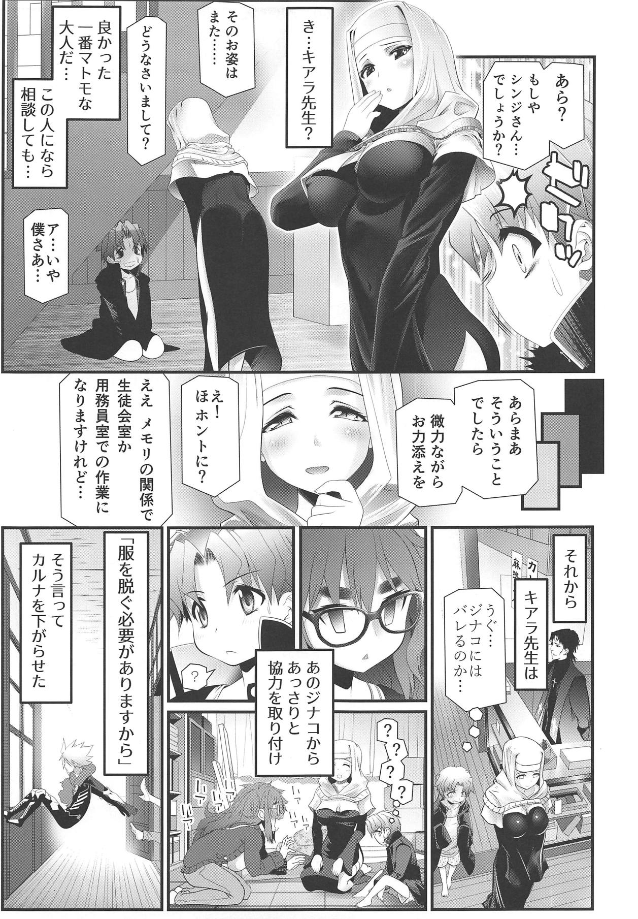 [Nibiiro Nostalgia (Urai Tami)] Biniku to Daniku to Wakame no Hon (Fate/EXTRA CCC) page 4 full