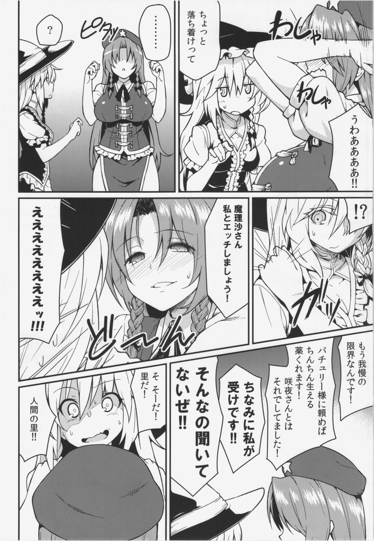 (C83) [Hirojuu Renshuuchou (Hiroya)] Monban? Sonna Koto yori S*X da!! (Touhou Project) page 6 full