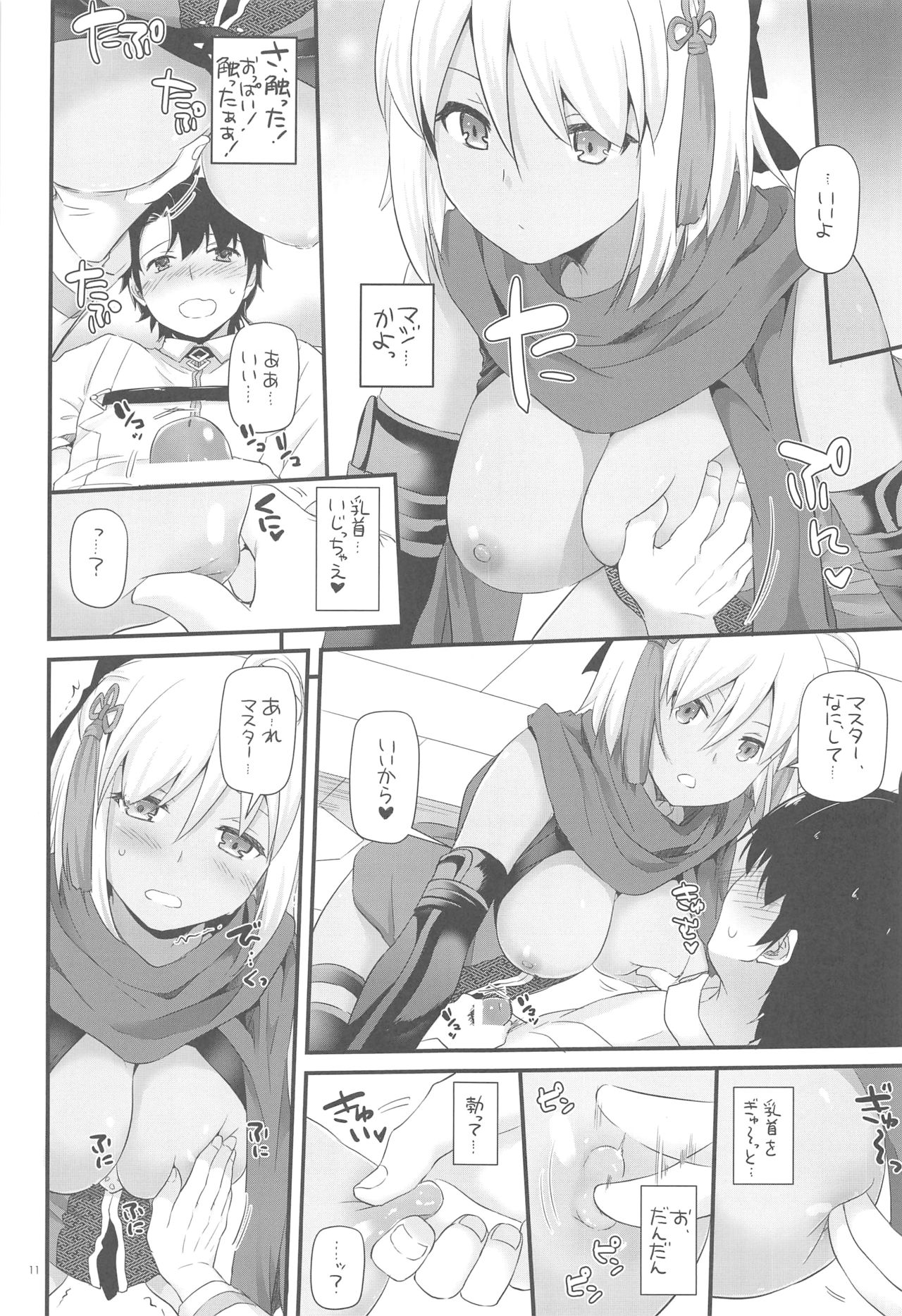 (C94) [Digital Lover (Nakajima Yuka)] D.L. action 123 (Fate/Grand Order) page 10 full