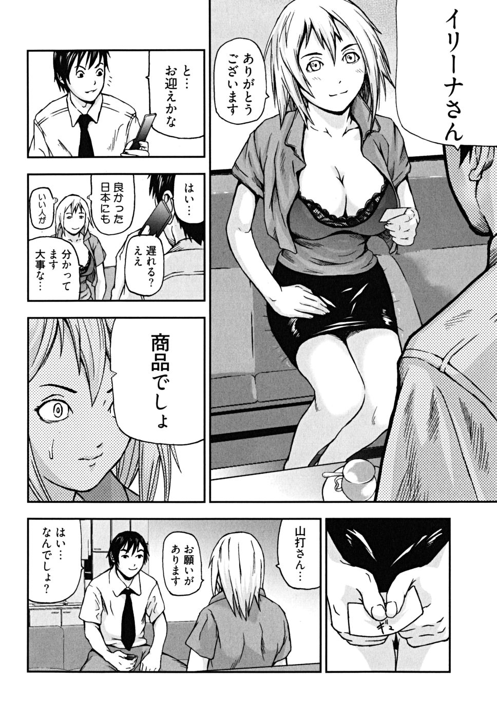 [Nakajima Daizaemon] U-Chikubi page 58 full