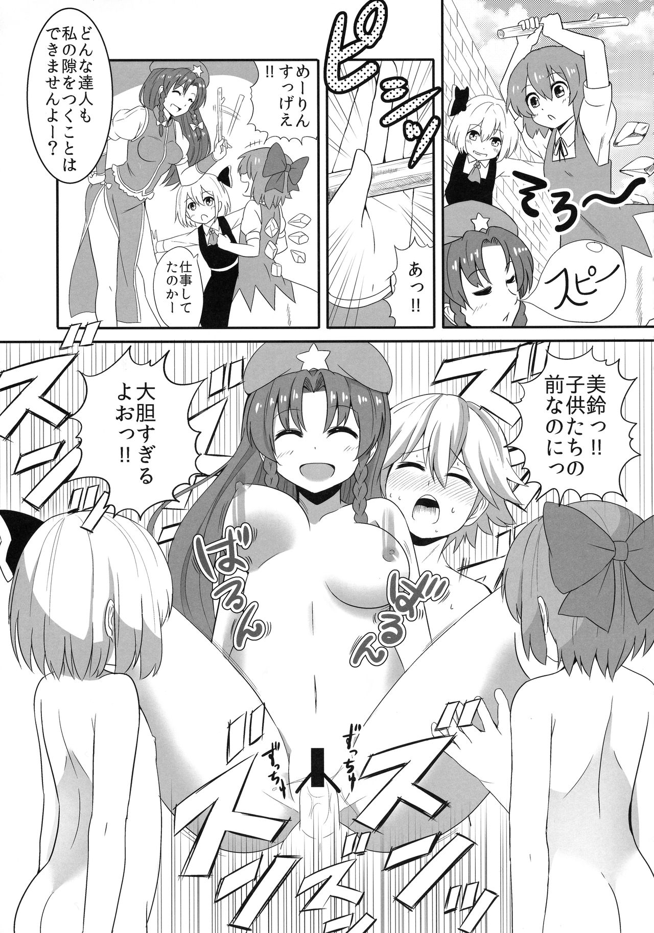 (Reitaisai 12) [Nozzo GT (Taishi)] Touhou Seitenkan (Touhou Project) page 11 full