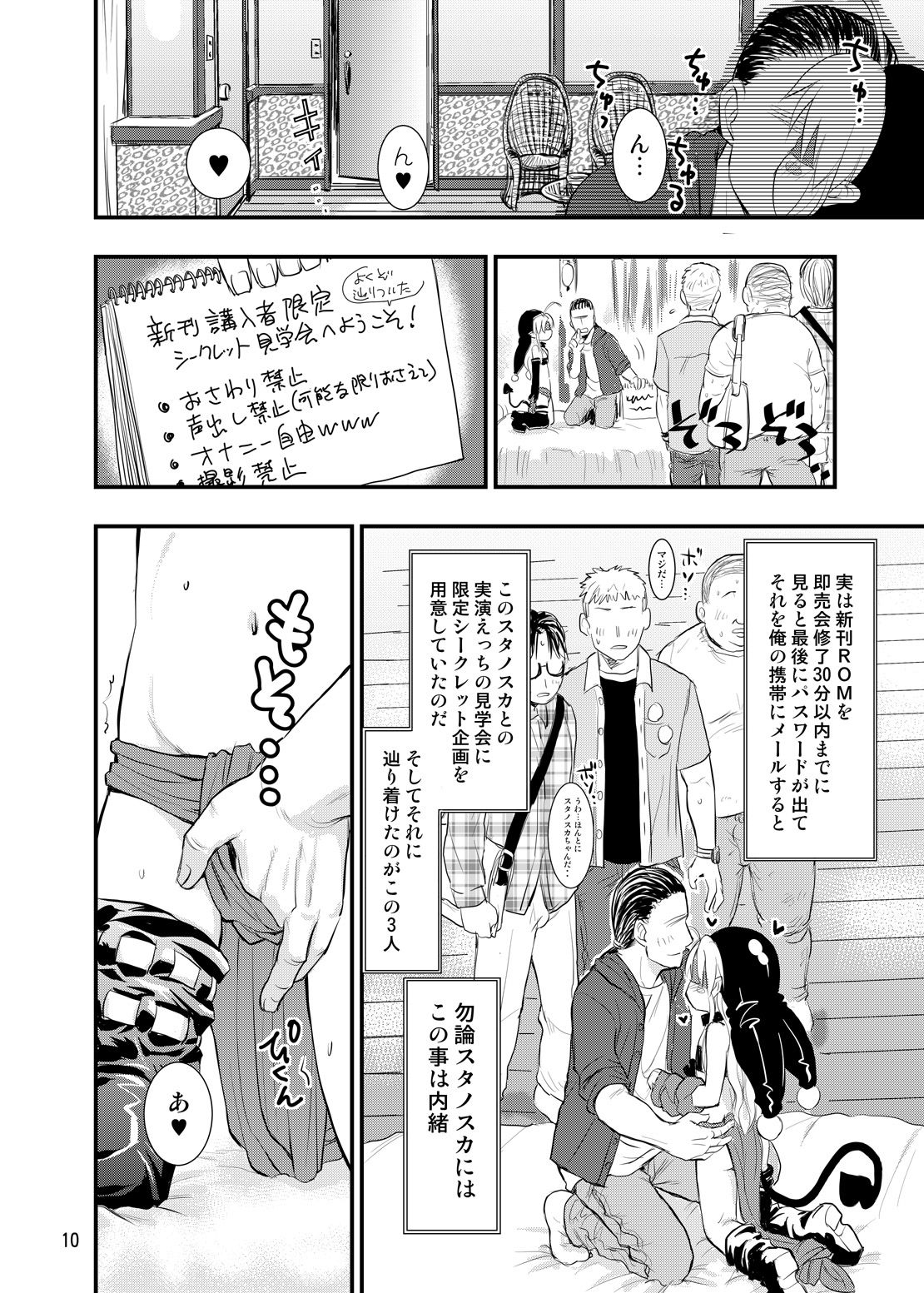 [Glass Wall Garden (Eboshi)] Minna Daisuki Stanoska [Digital] page 10 full