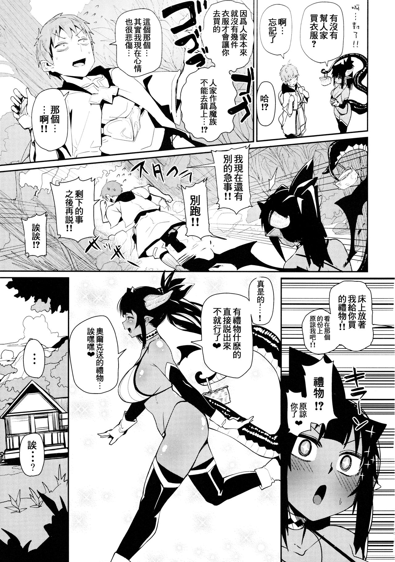 (C92) [Danball Man (Nikuman Umeew)] Different World Girl 2 [Chinese] [沒有漢化] page 5 full