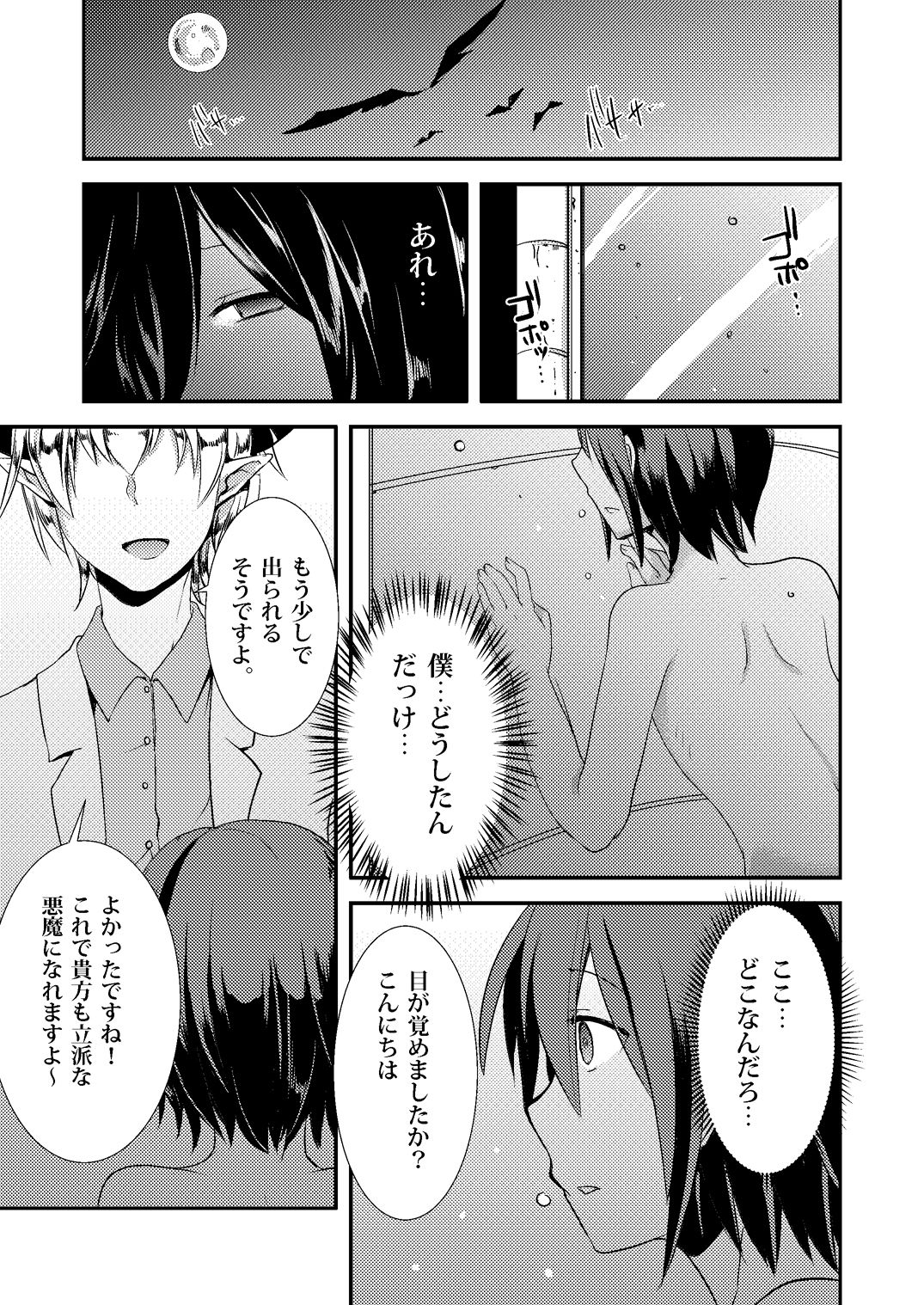 [Morimori Runrun (ManbooRerere)] Berry Devily ~Kakusei Inma Hen~ [Digital] page 9 full