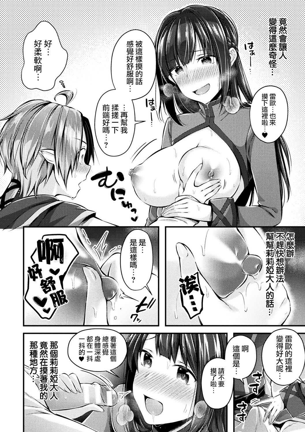 [Suihei Sen] Onna Kenshi no Inran Darakuki (Bessatsu Comic Unreal Inmon no Maryoku de Bishoujo-tachi ga Akuochi Kairaku Ochi! Vol. 4) [Chinese] [兔司姬漢化組] [Digital] page 7 full