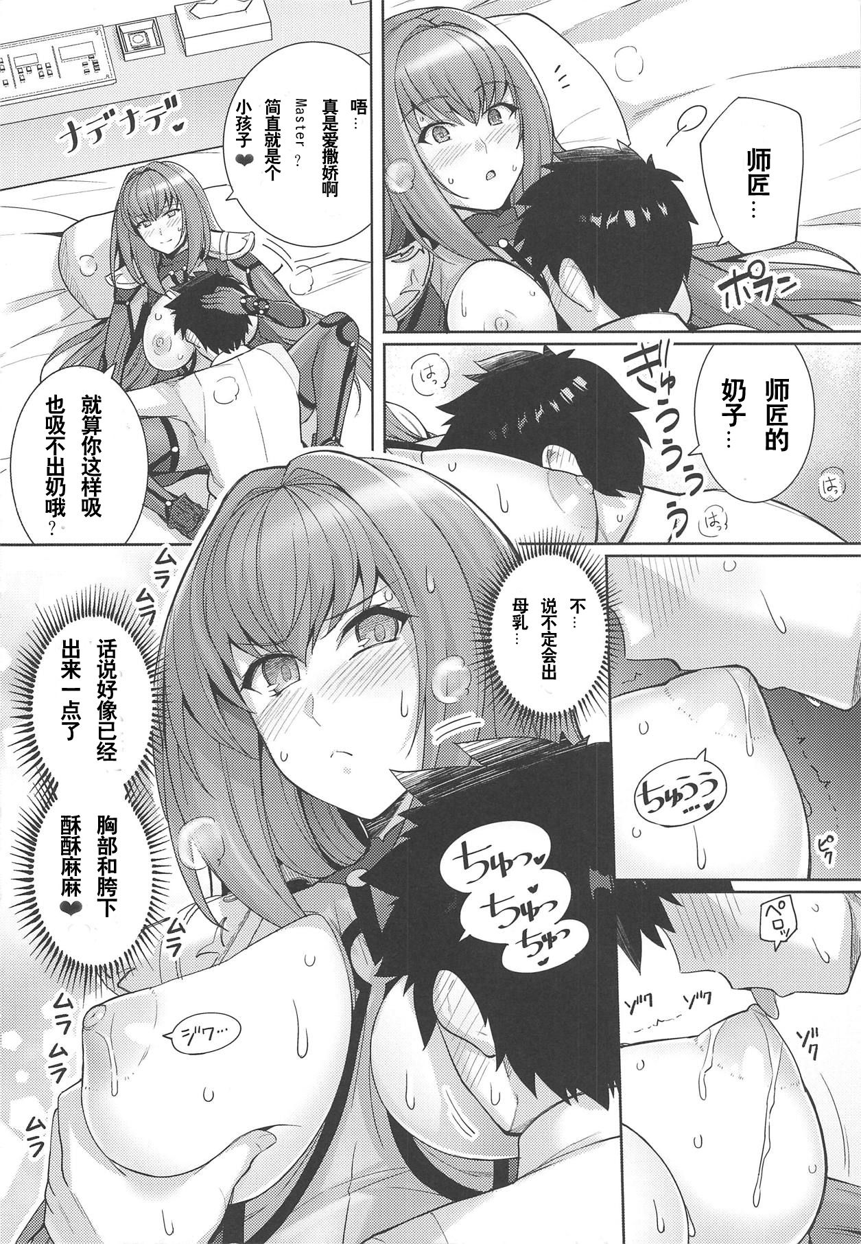 (COMIC1☆15) [Royal Bitch (haruhisky)] Shishou o Haramaseru made Derarenai Simulator (Fate/Grand Order) [Chinese] [黎欧×新桥月白日语社] page 12 full