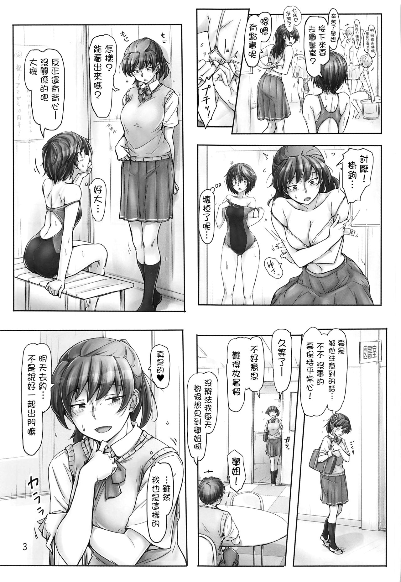 (C96) [UGC (Sasaki Akira)] Shinpai Shita Kare ga Ie made Okutte Kurete Ureshikatta kara Date de Chotto Daitan na Hibiki-san (Amagami) [Chinese] [洛鳶漢化組] page 2 full