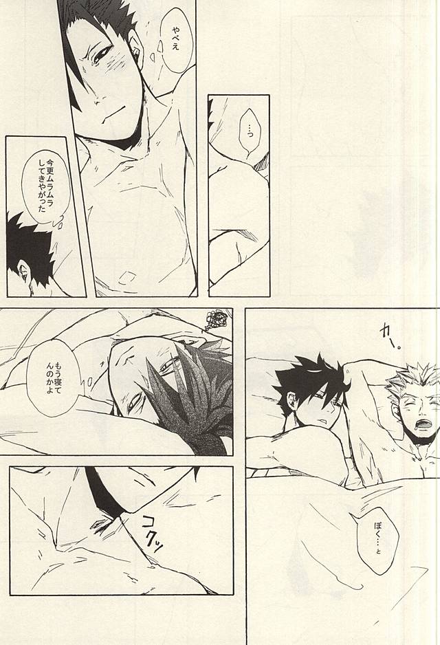 (C88) [Shinsekai no Owari (Aro)] APHRODISIAC (Haikyuu!!) page 10 full