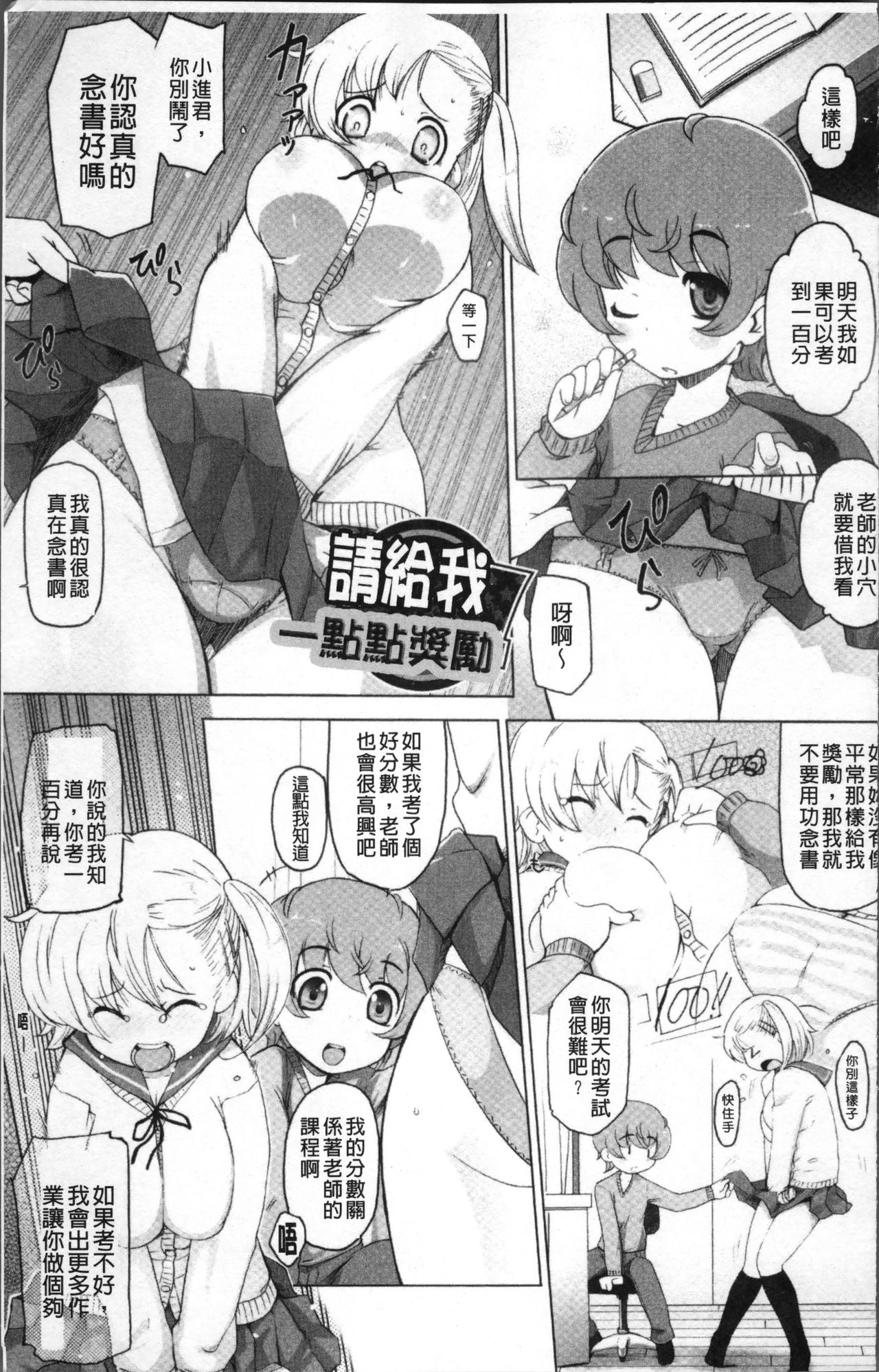 [Kei Jiei] Peach Pudding [Chinese] page 33 full