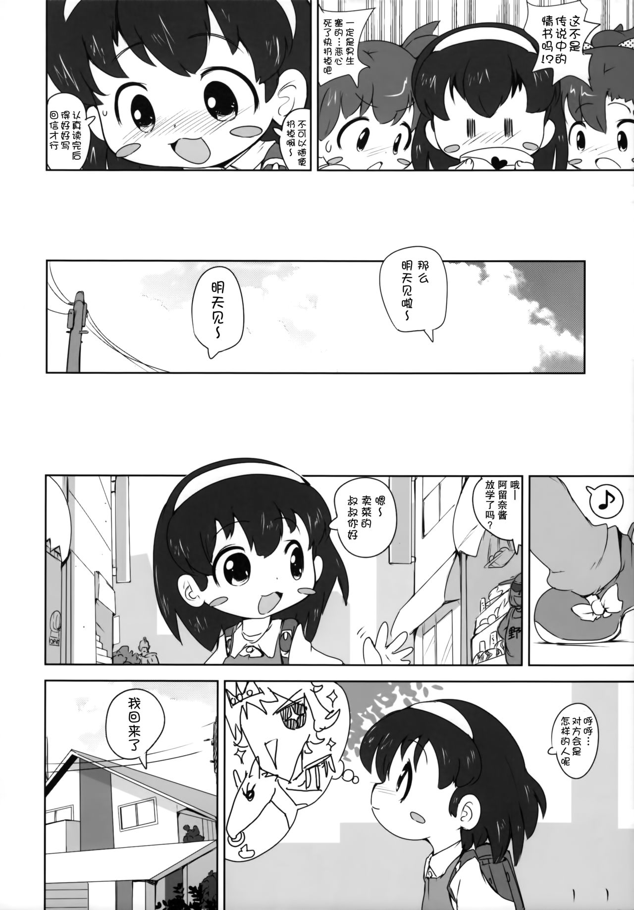 (C86) [Kachusha (Chomes)] Shoujo Nikudorei Chuu... [Chinese] [巫毒汉化组] page 6 full